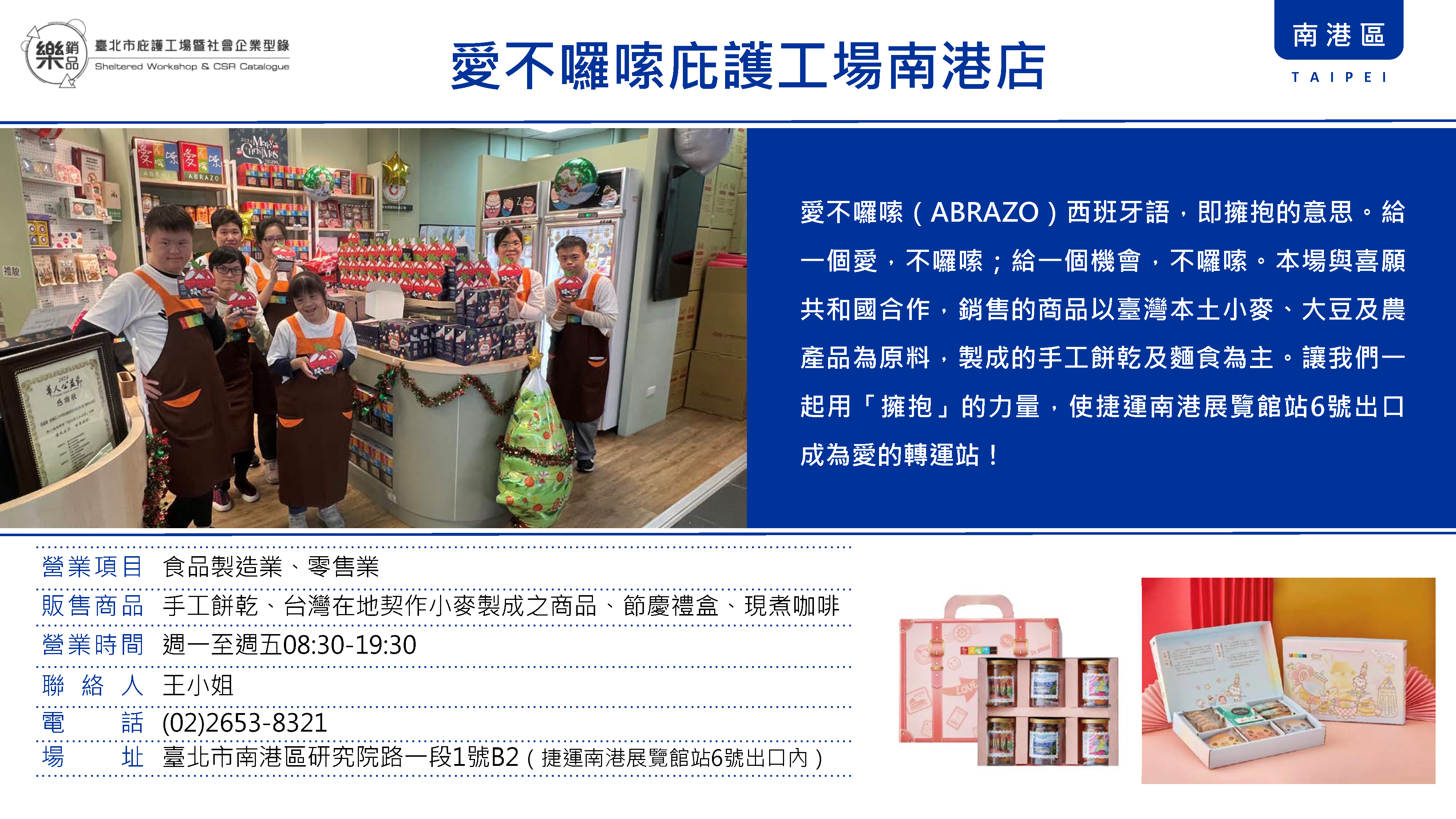 愛不囉嗦庇護工場