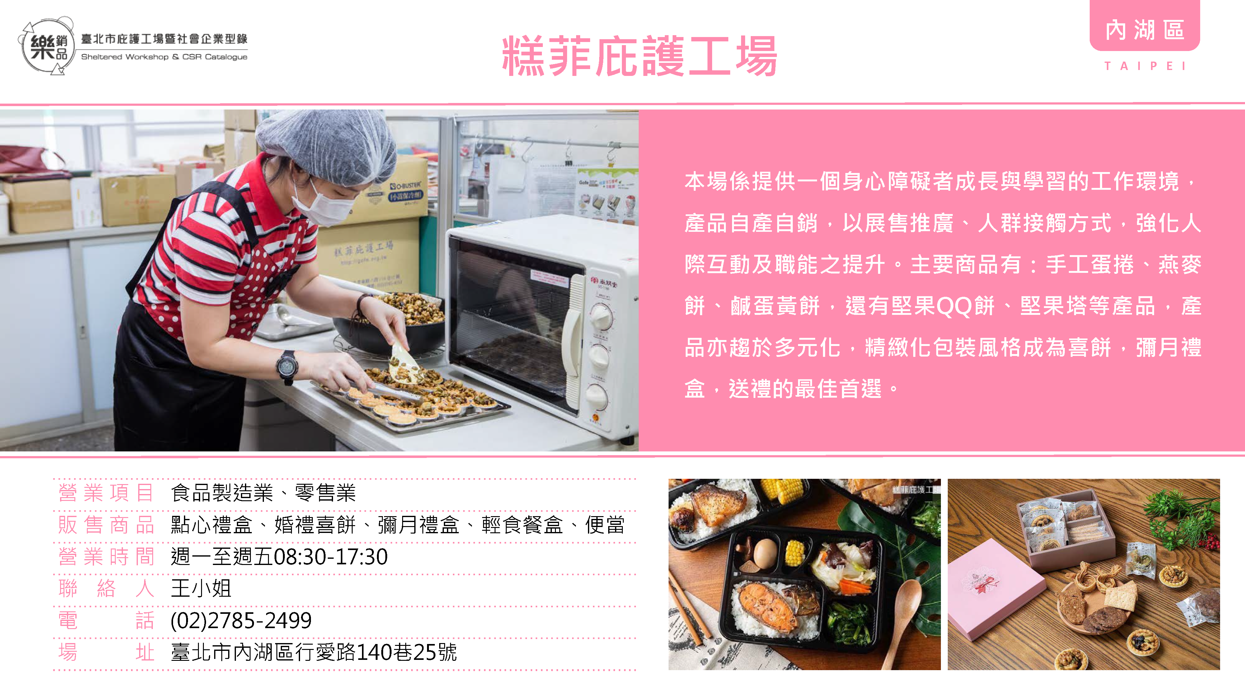 糕菲庇護工場