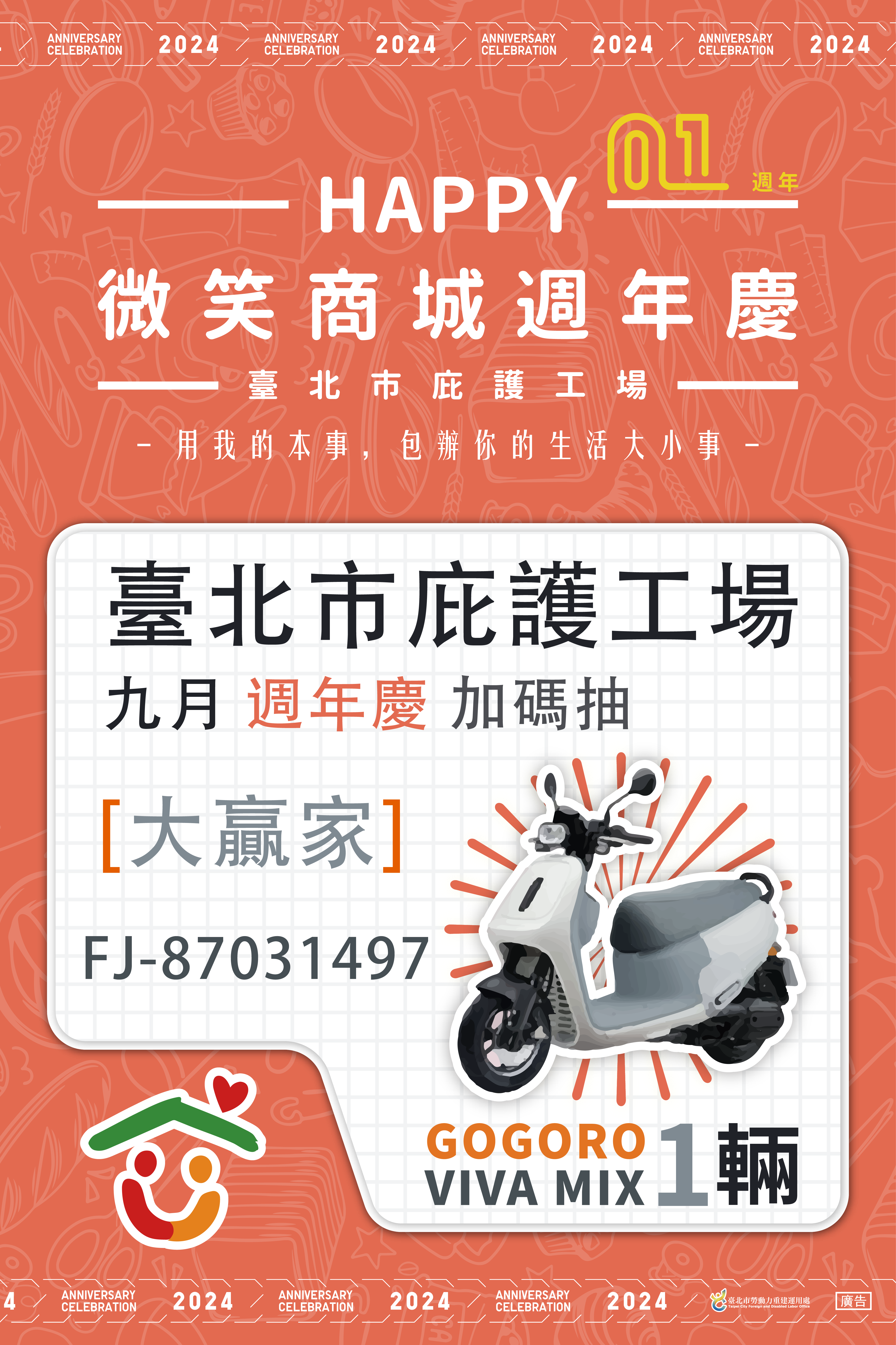 周年慶加碼抽gogoro viva mix一輛