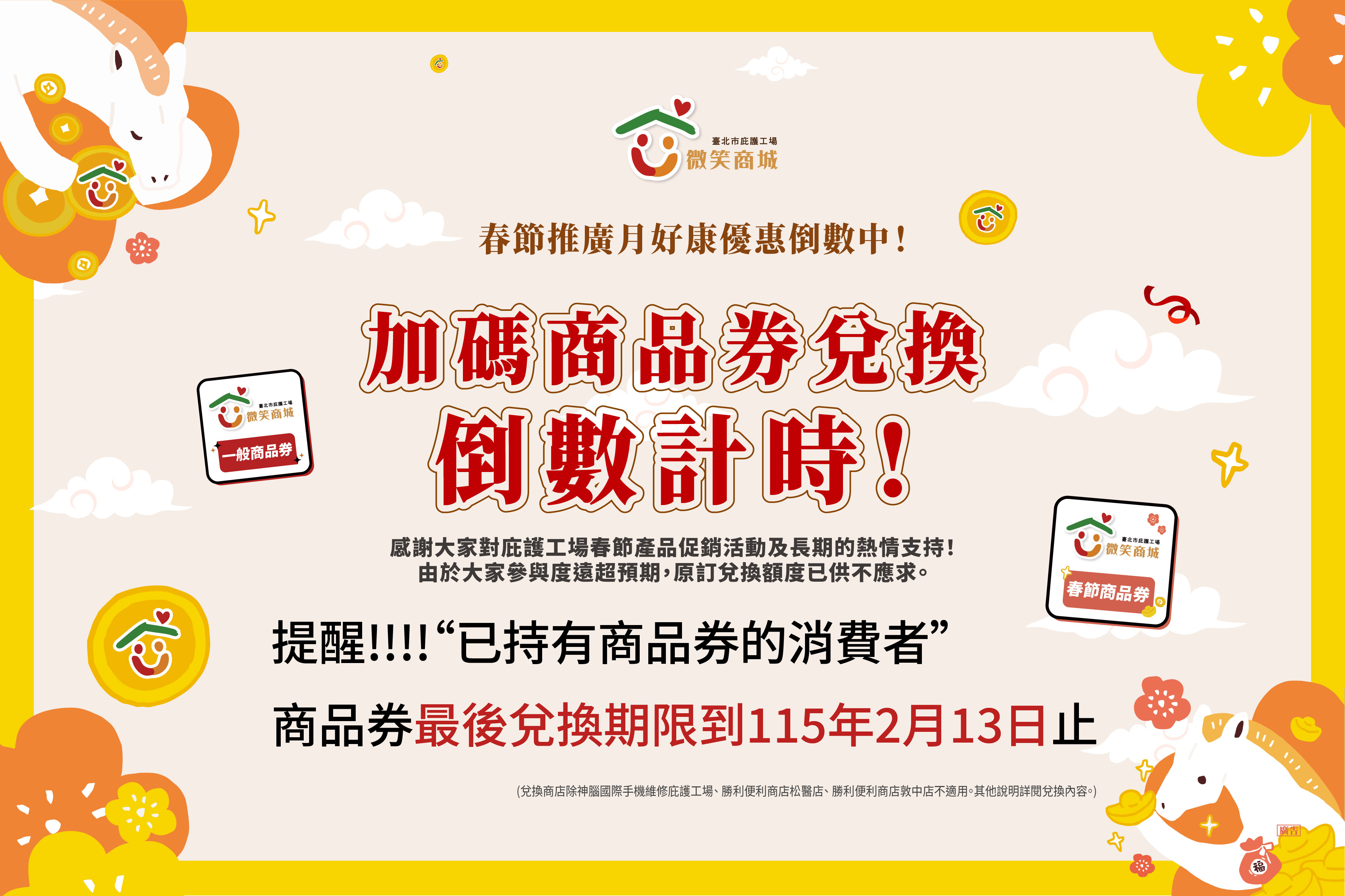 【公告】 加碼兌換活動即將截止!!