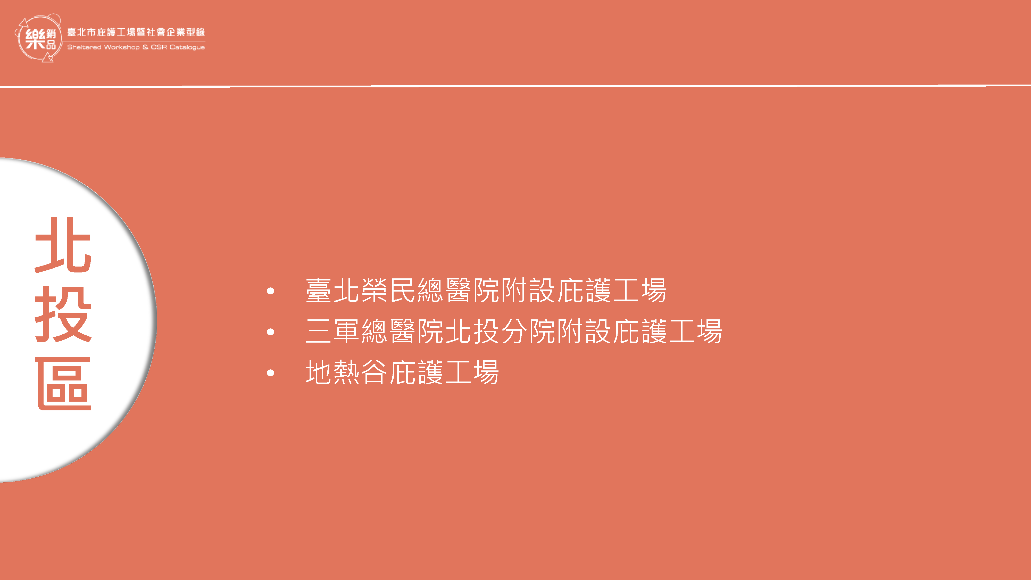 北投區