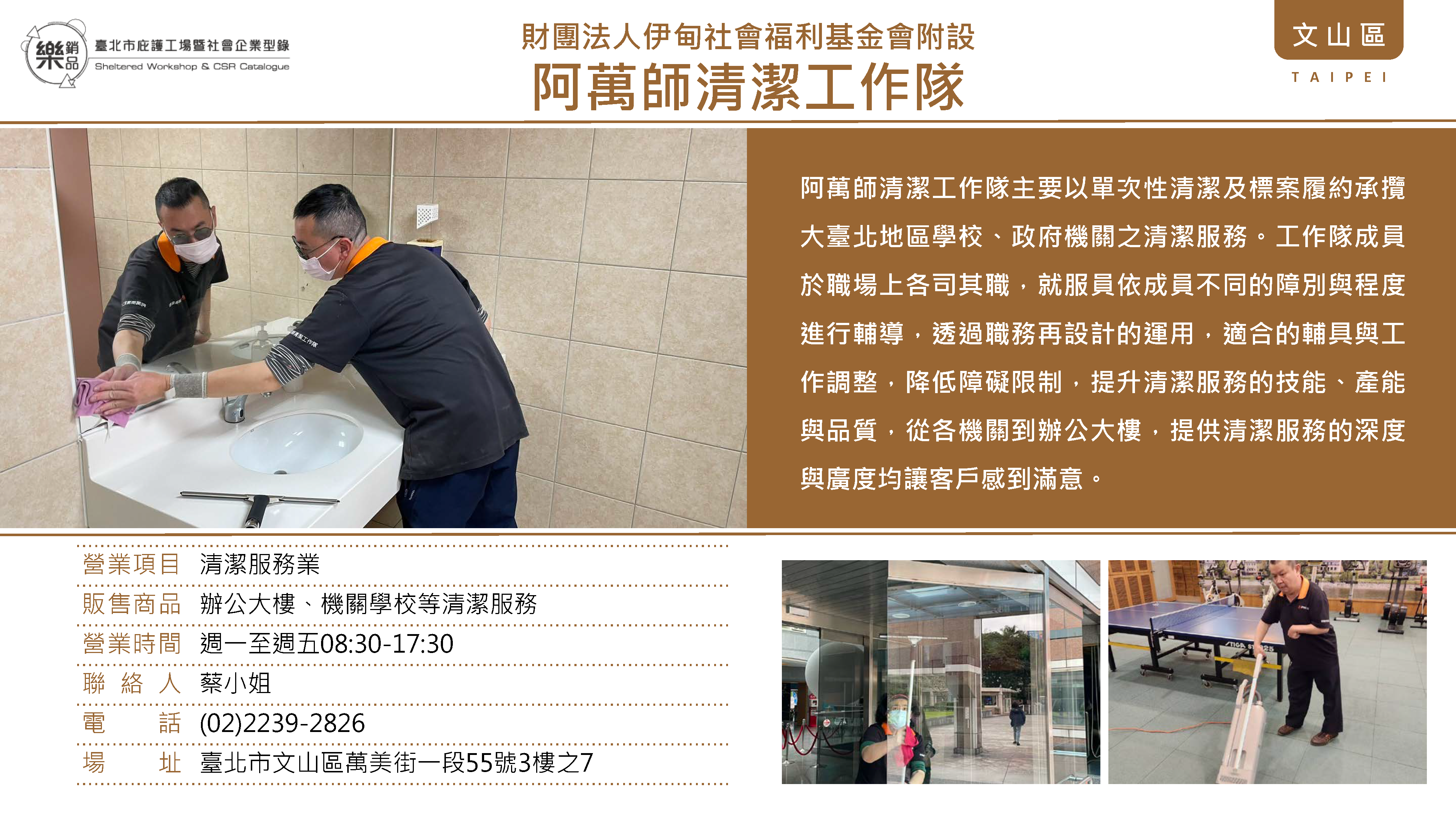 阿萬師清潔工作隊
