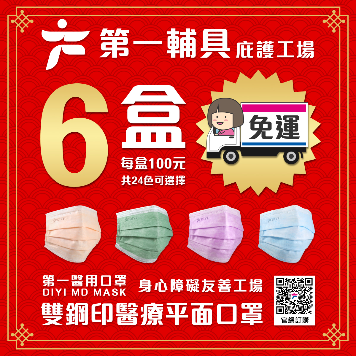 【第一輔具庇護工場】把最安心的防禦，留給最愛的人｜下單備註「微笑商城」享 6 盒免運 