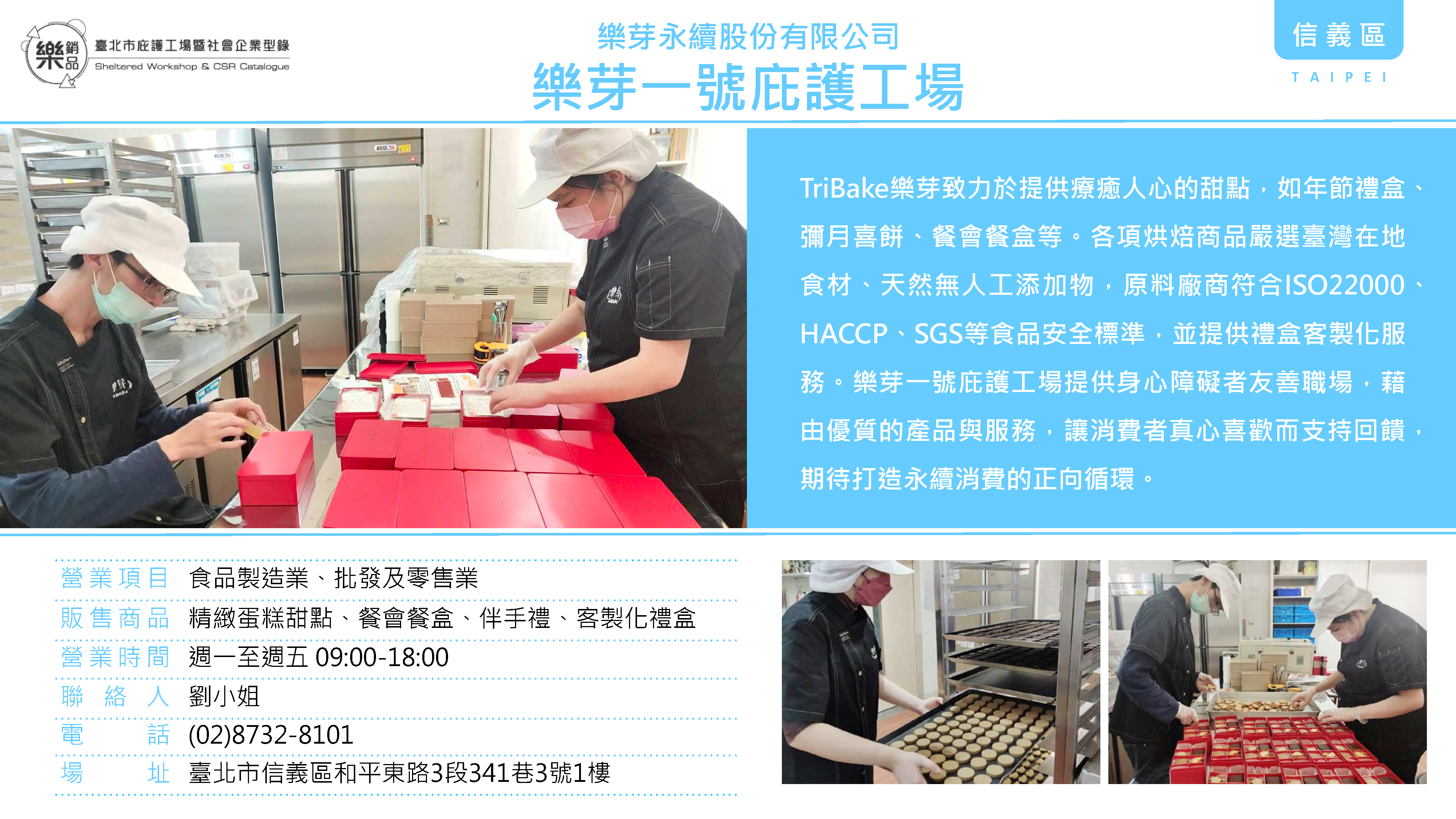 樂芽一號庇護工場