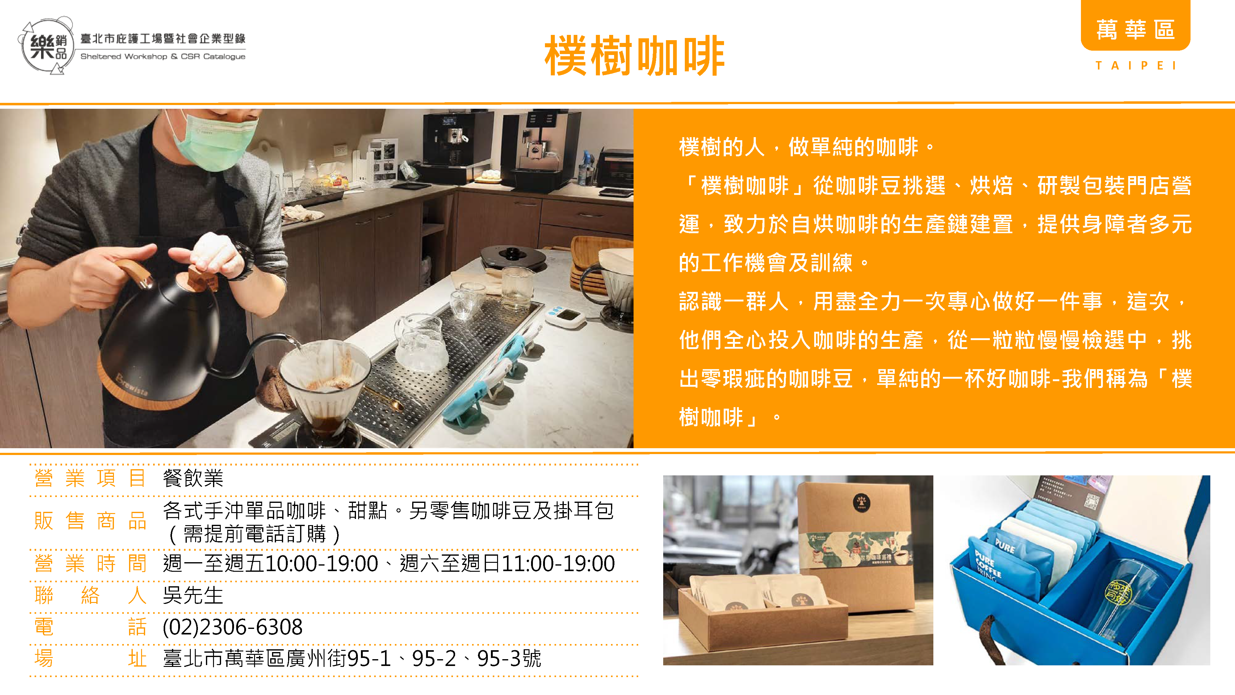 樸樹咖啡萬華店