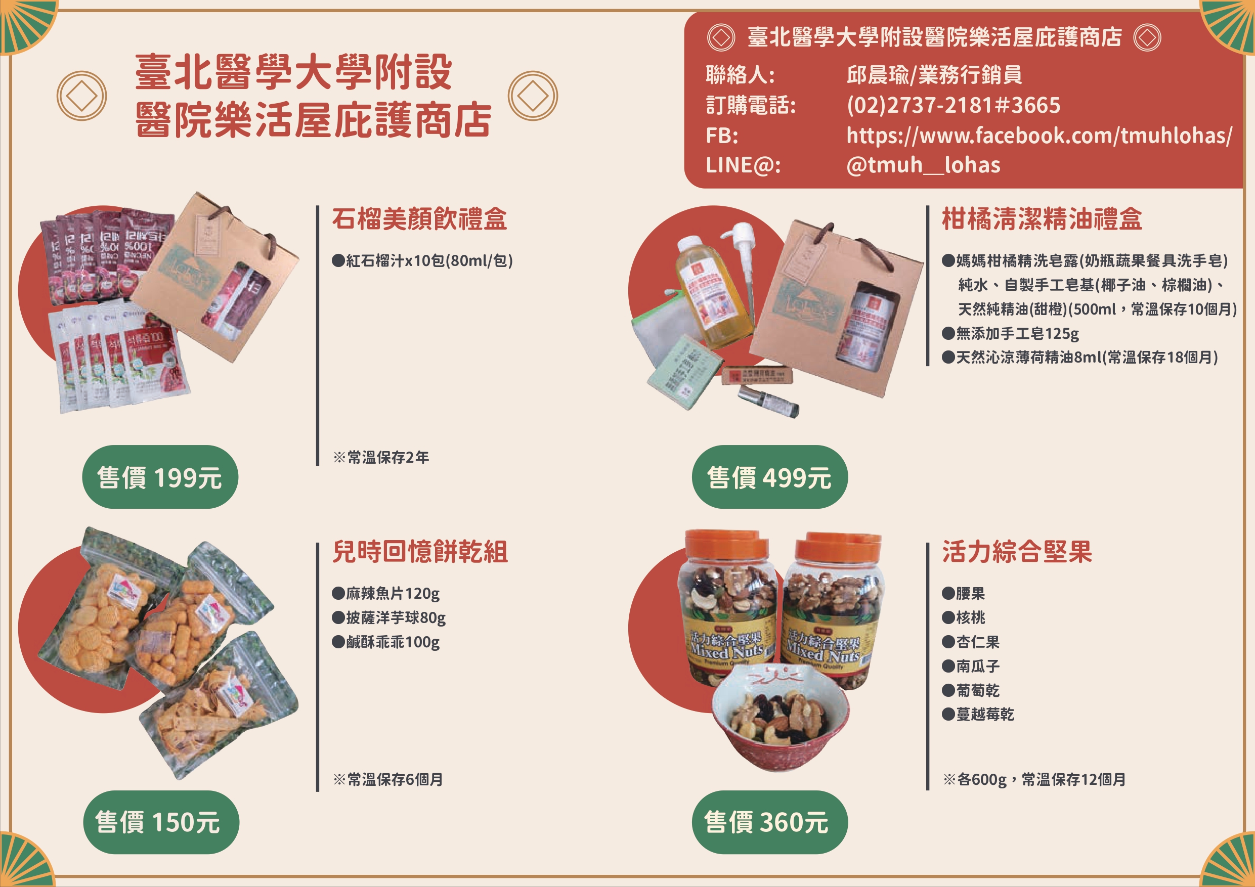 台北醫學大學附設醫院樂活屋春節型錄之圖片