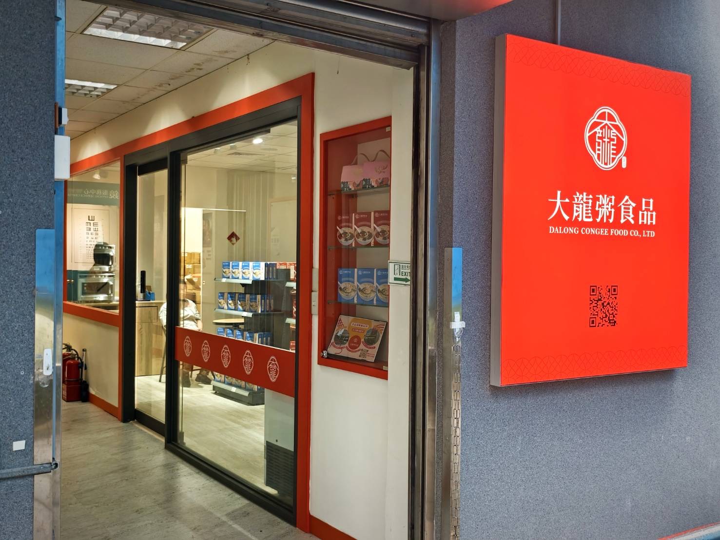 圖2.大龍粥食品社會企業在臺安醫院院內門市