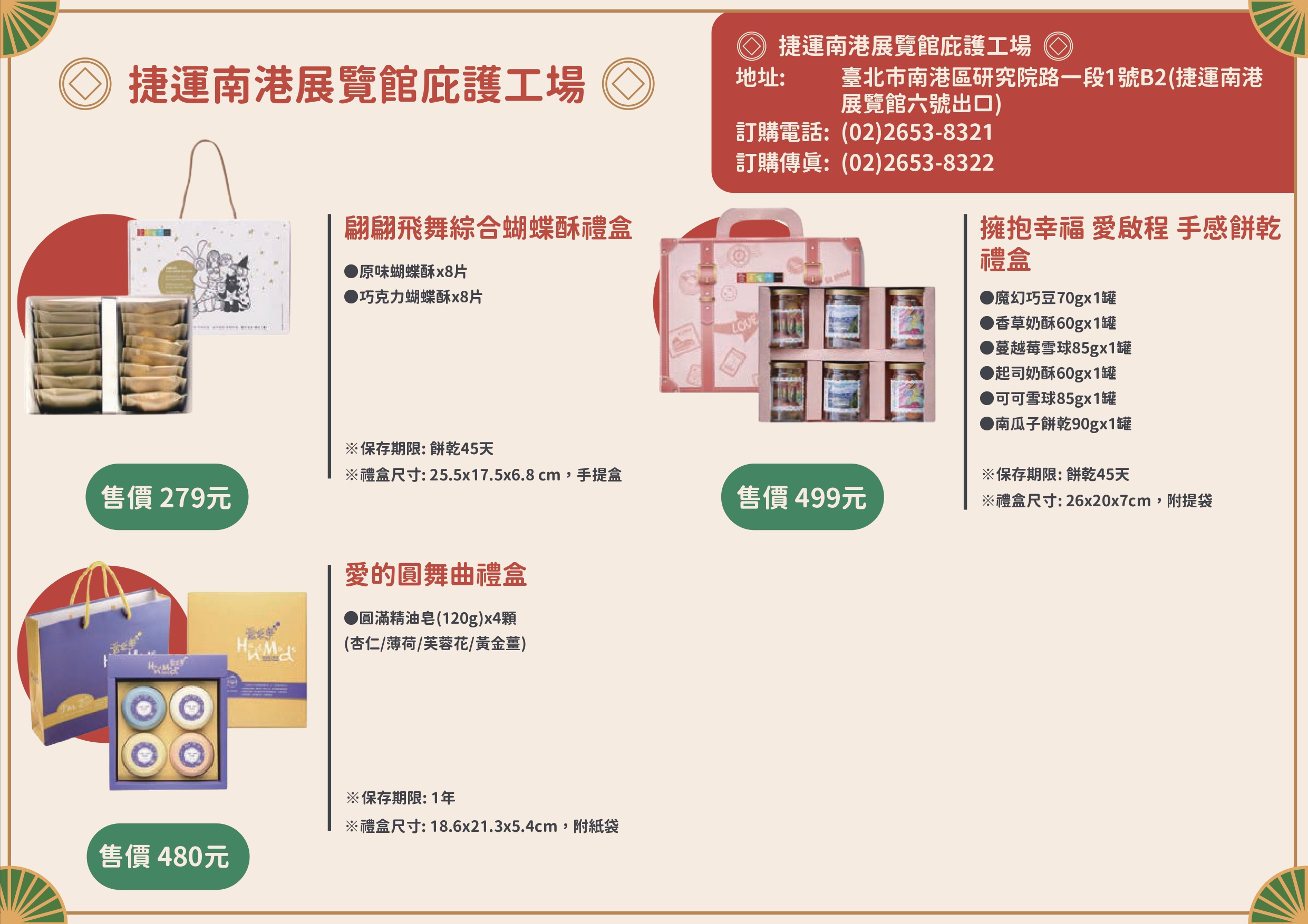 南港展覽館庇護工廠春節型錄之圖片