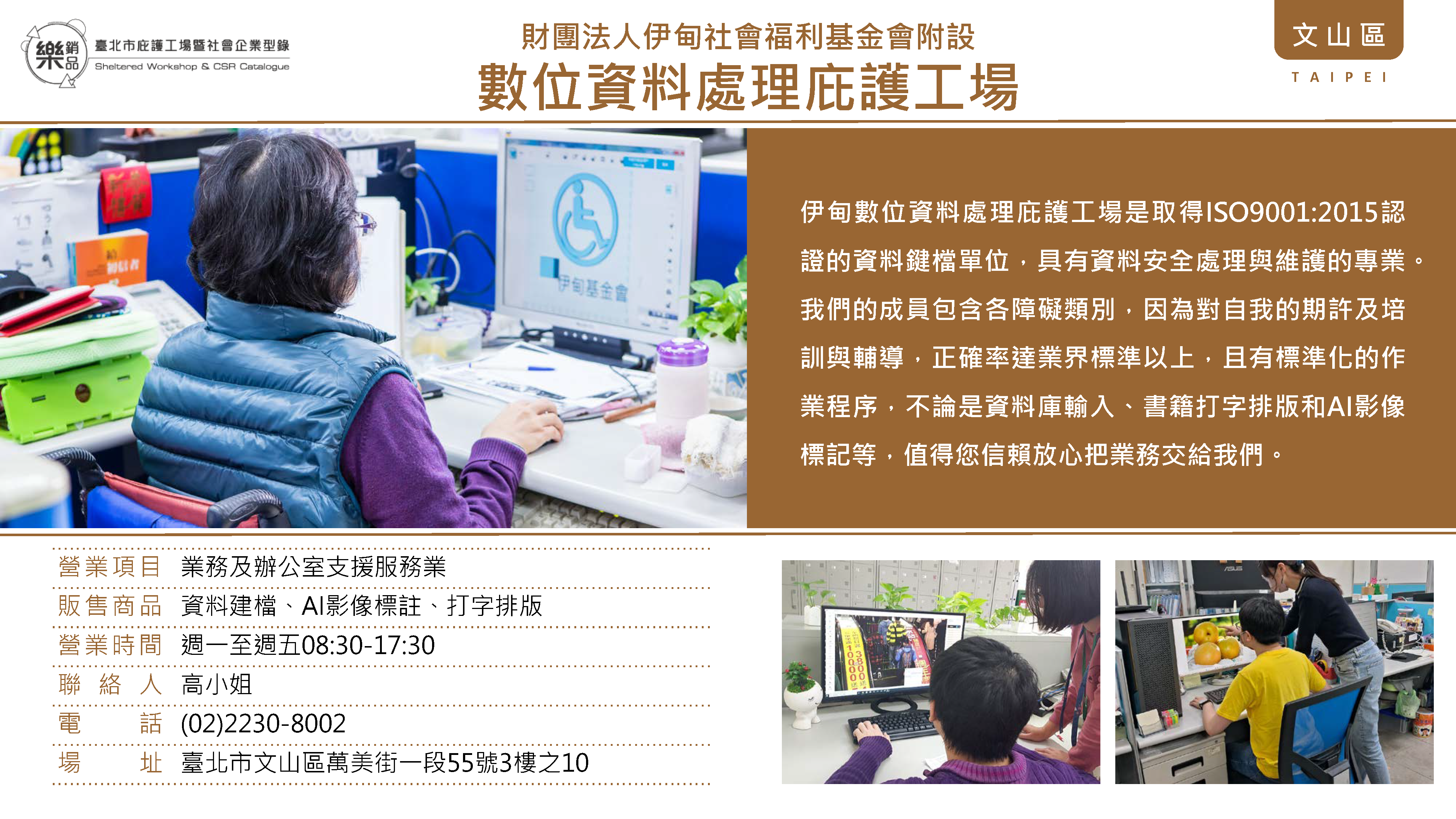 數位資料處理庇護工場
