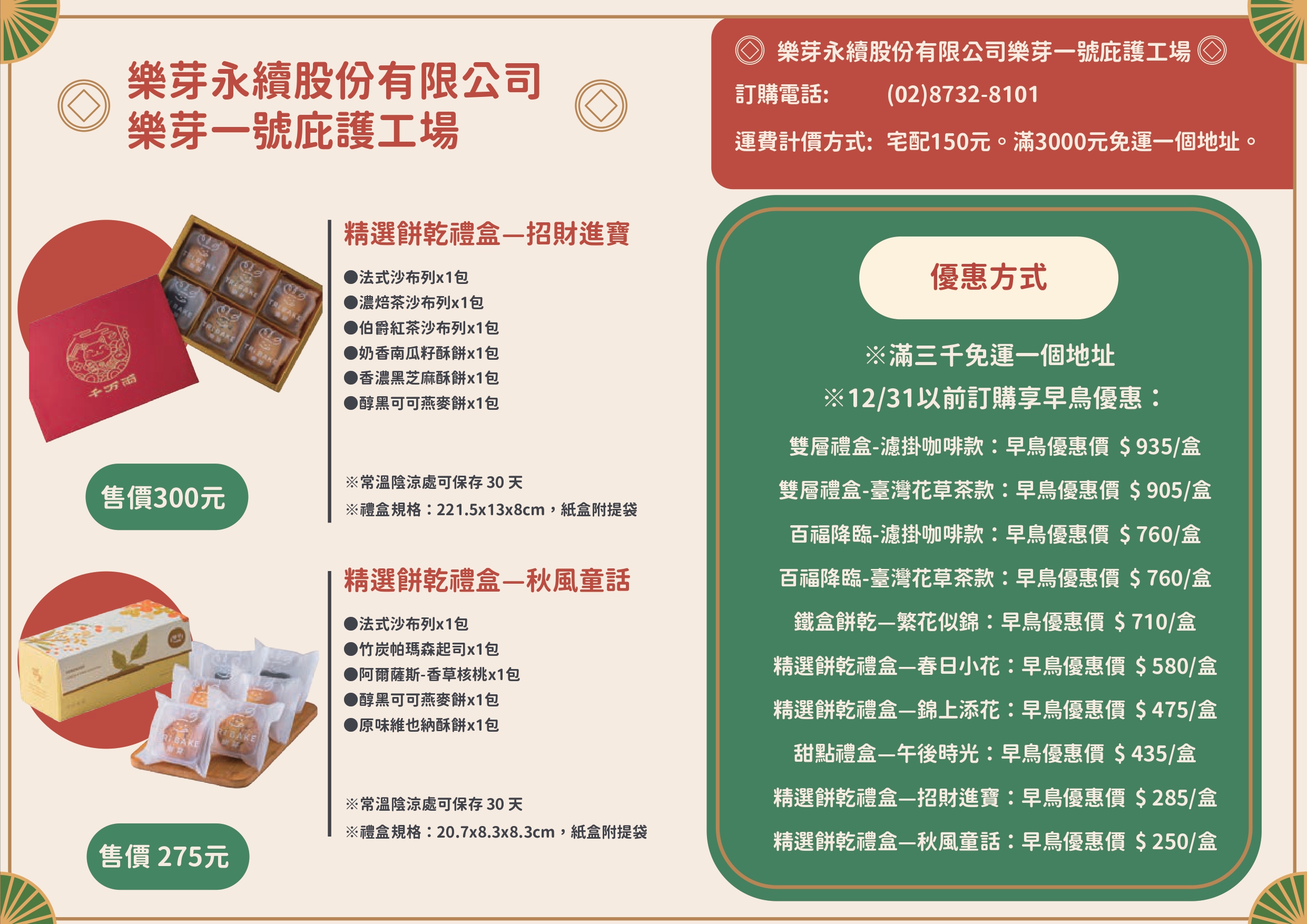 樂芽永續樂芽一號春節型錄之圖片