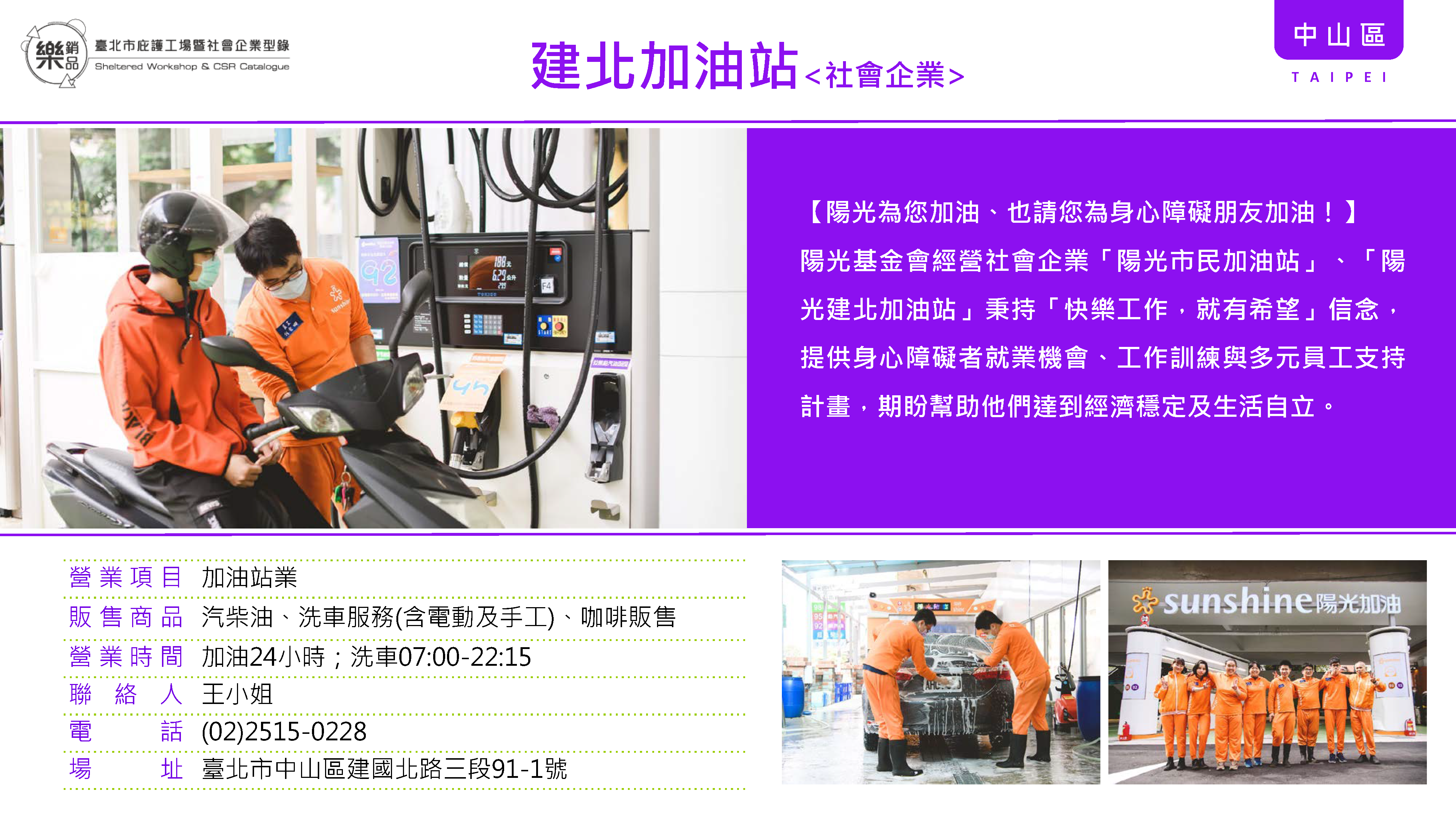 建北加油站
