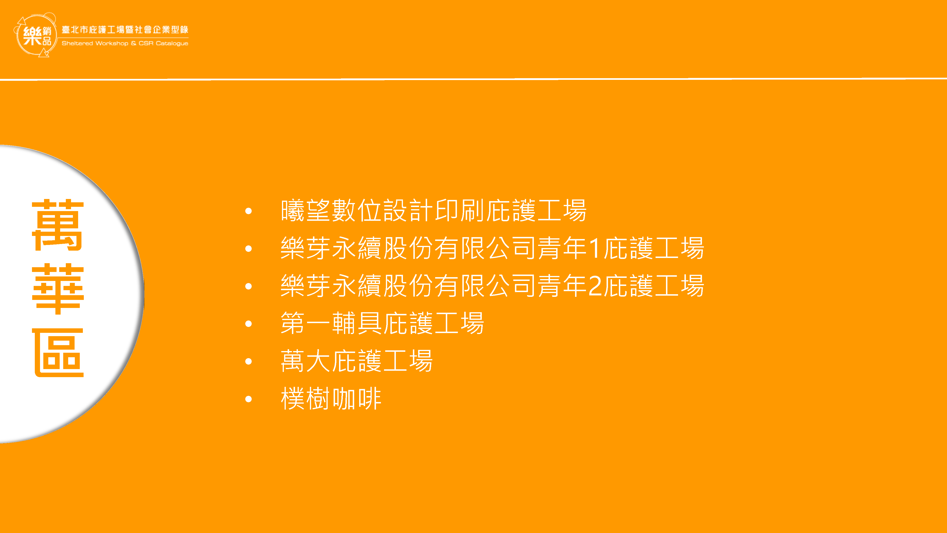 萬華區