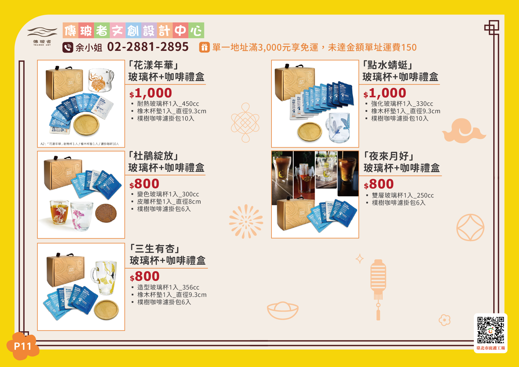 臺北市庇護工場春節產品電子型錄