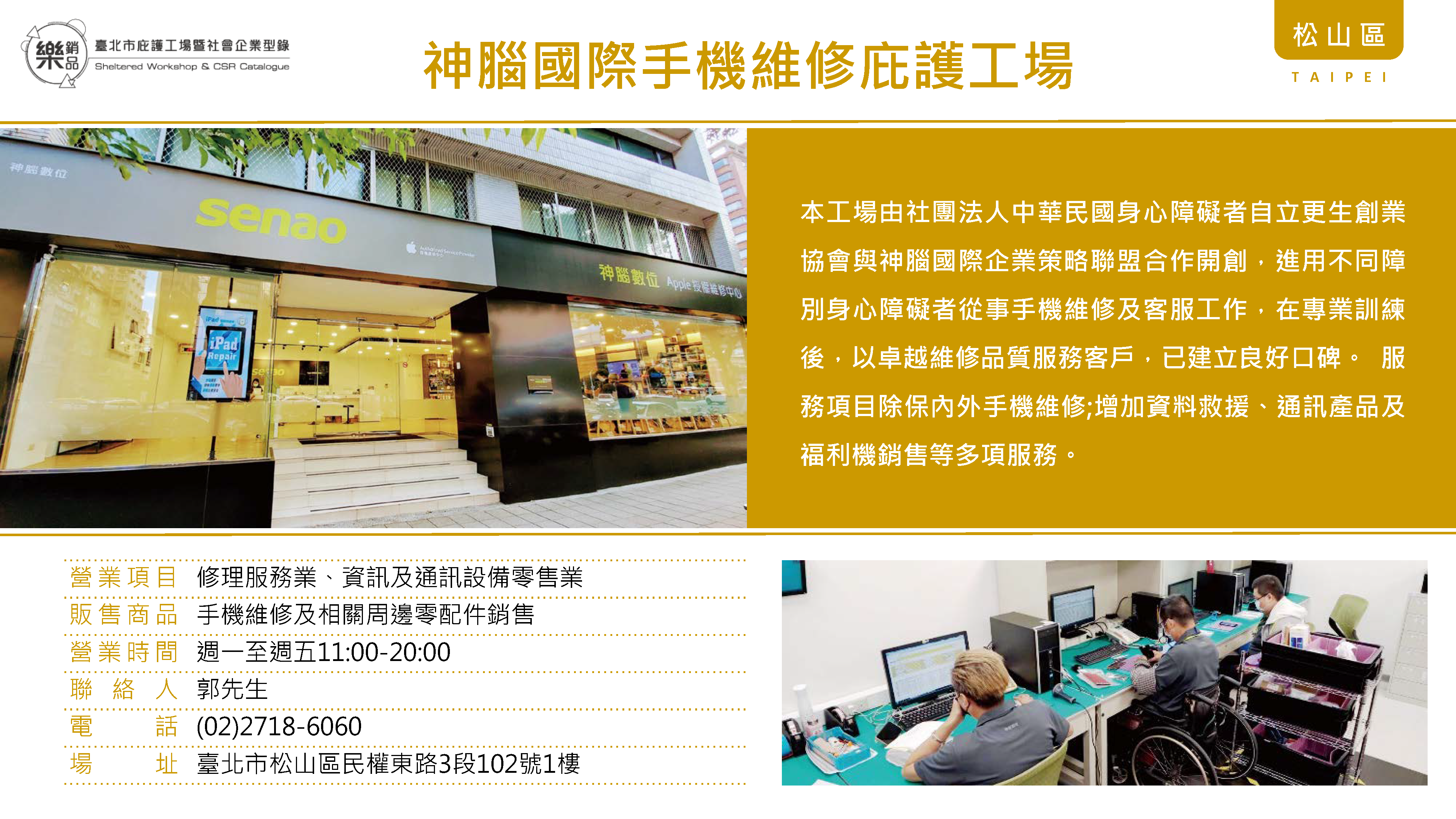 神腦國際手機維修庇護工場