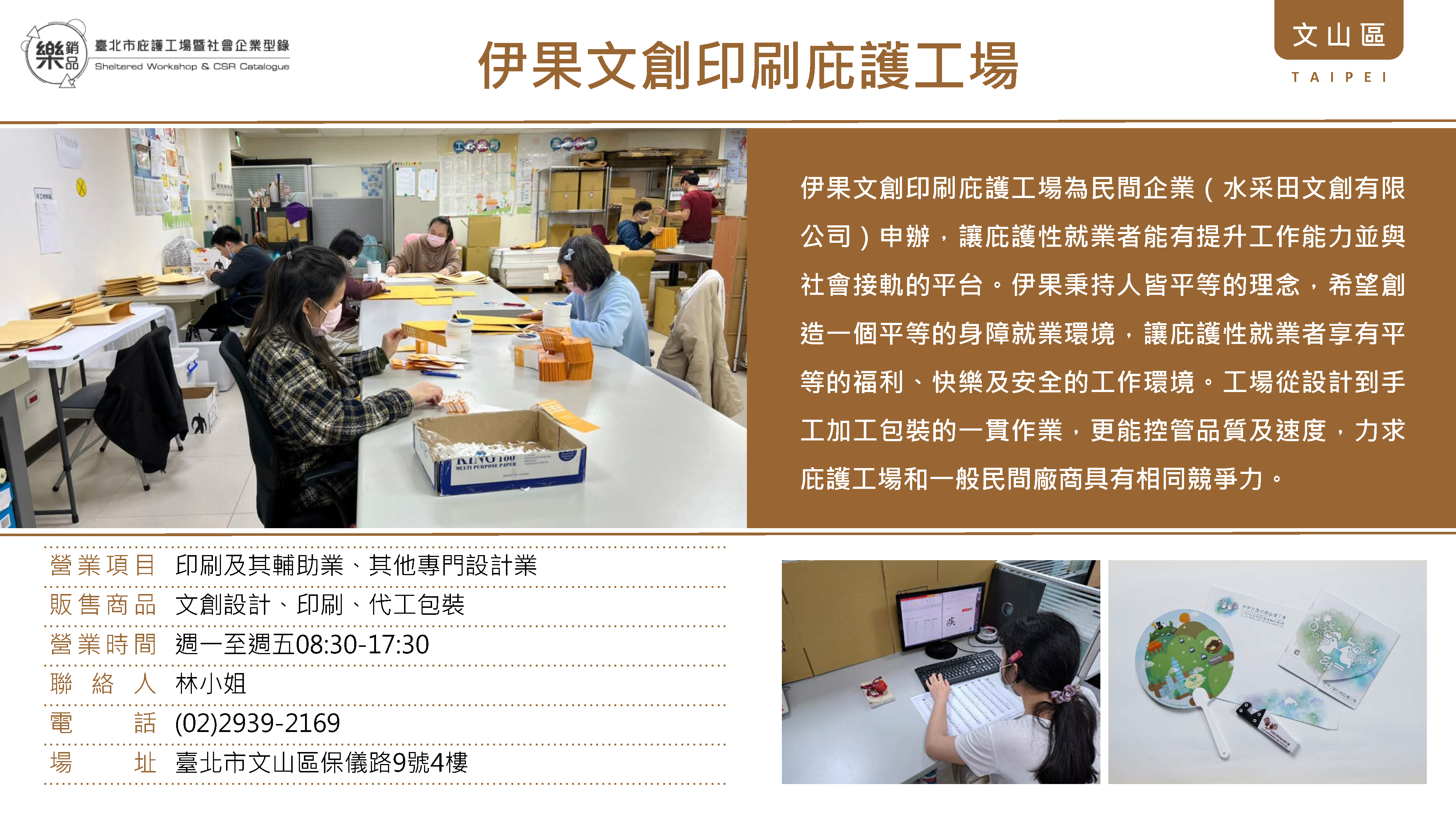 伊果文創印刷庇護工場