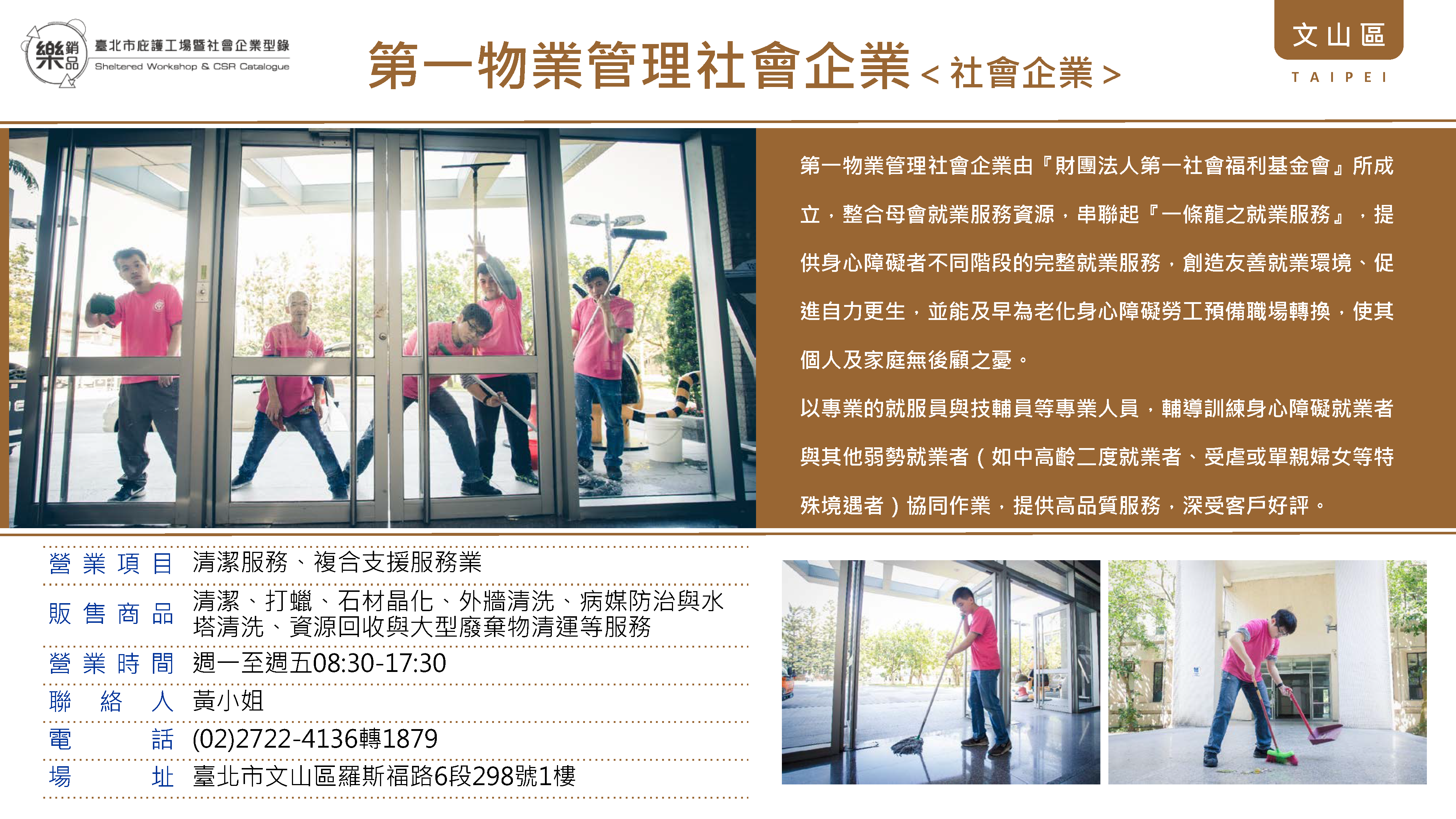 第一物業管理社會企業