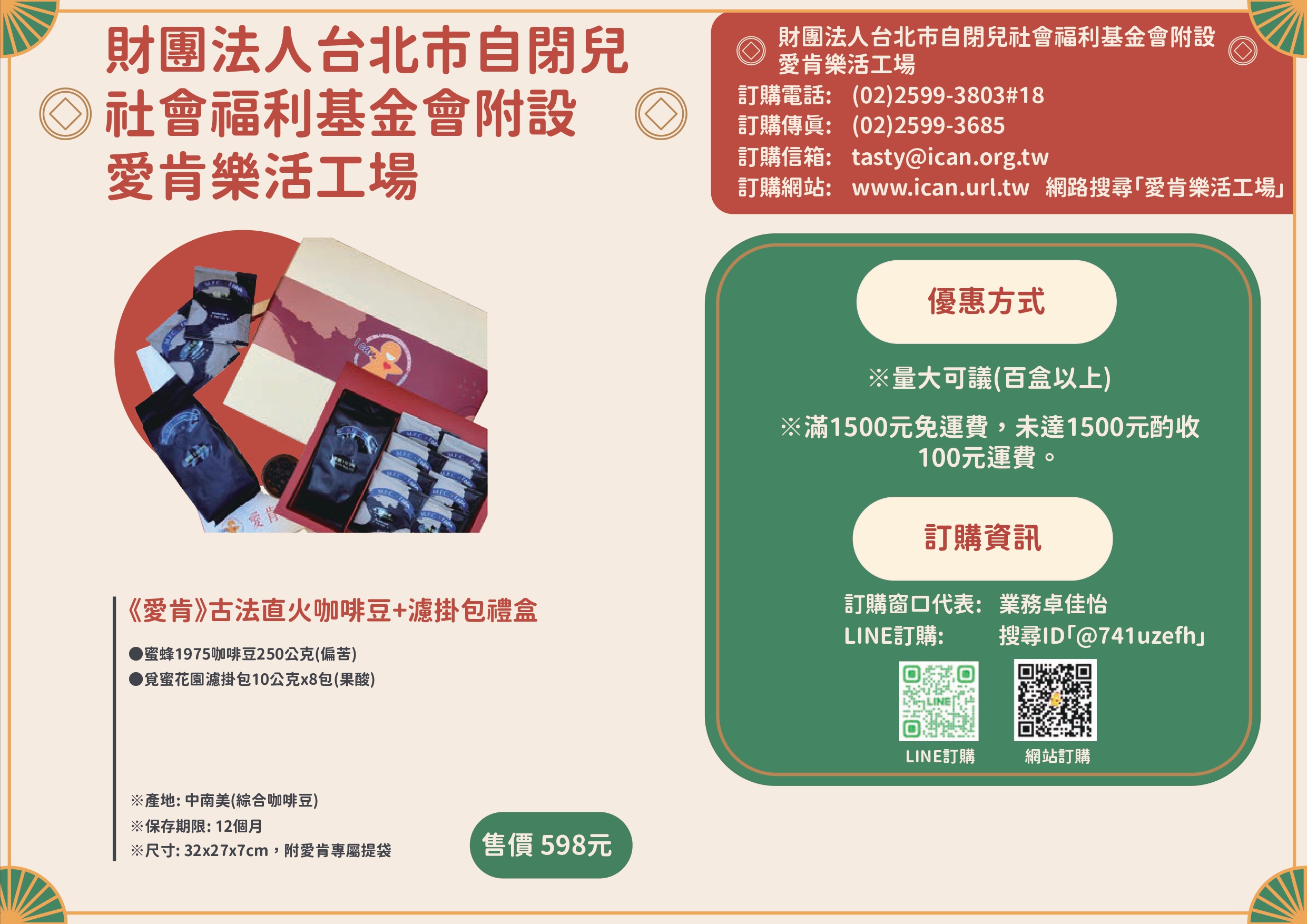 台北市自閉兒社會福利基金會附設愛肯樂活工廠春節型錄之圖片