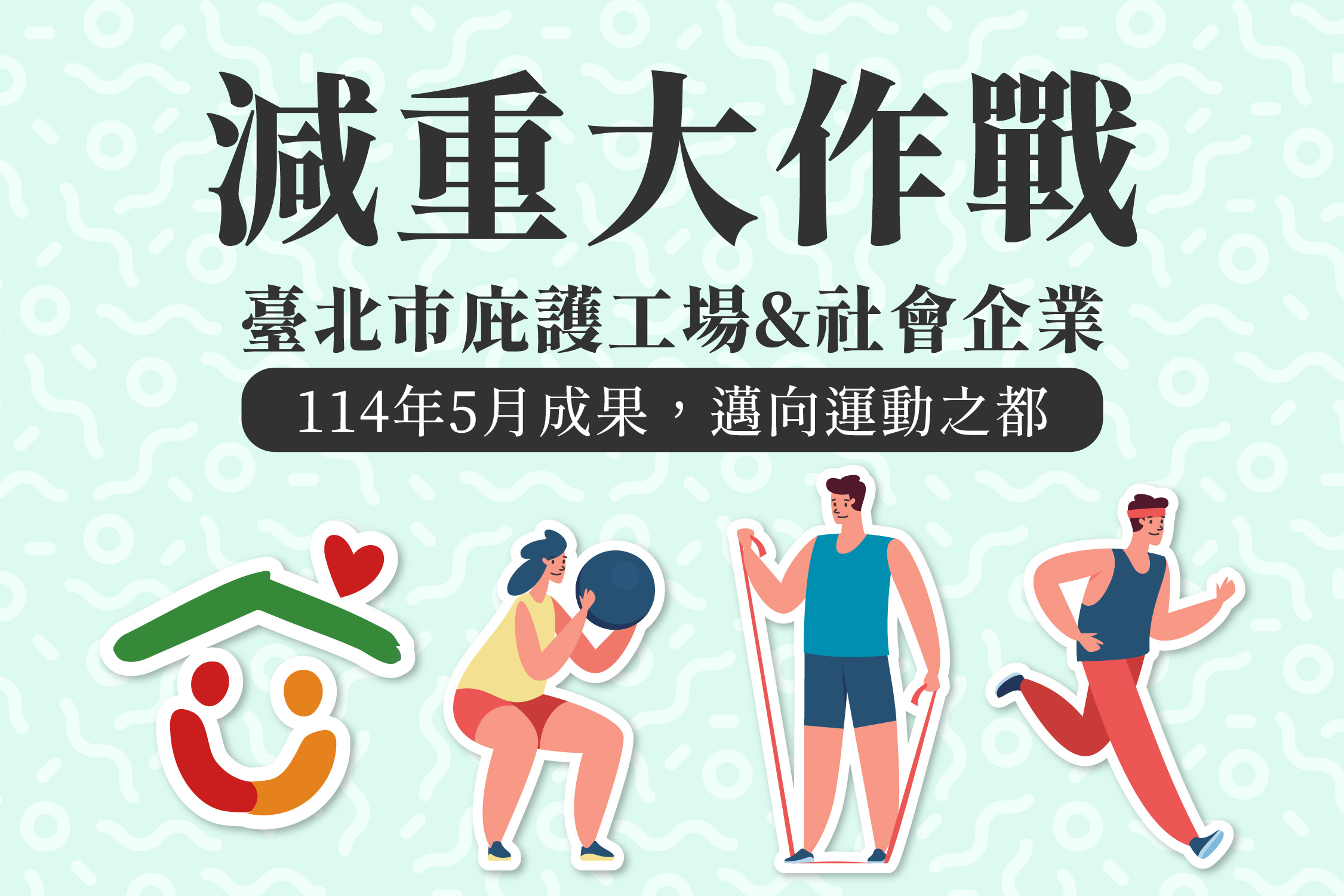邁向運動之都_減重大作戰五月成果💪