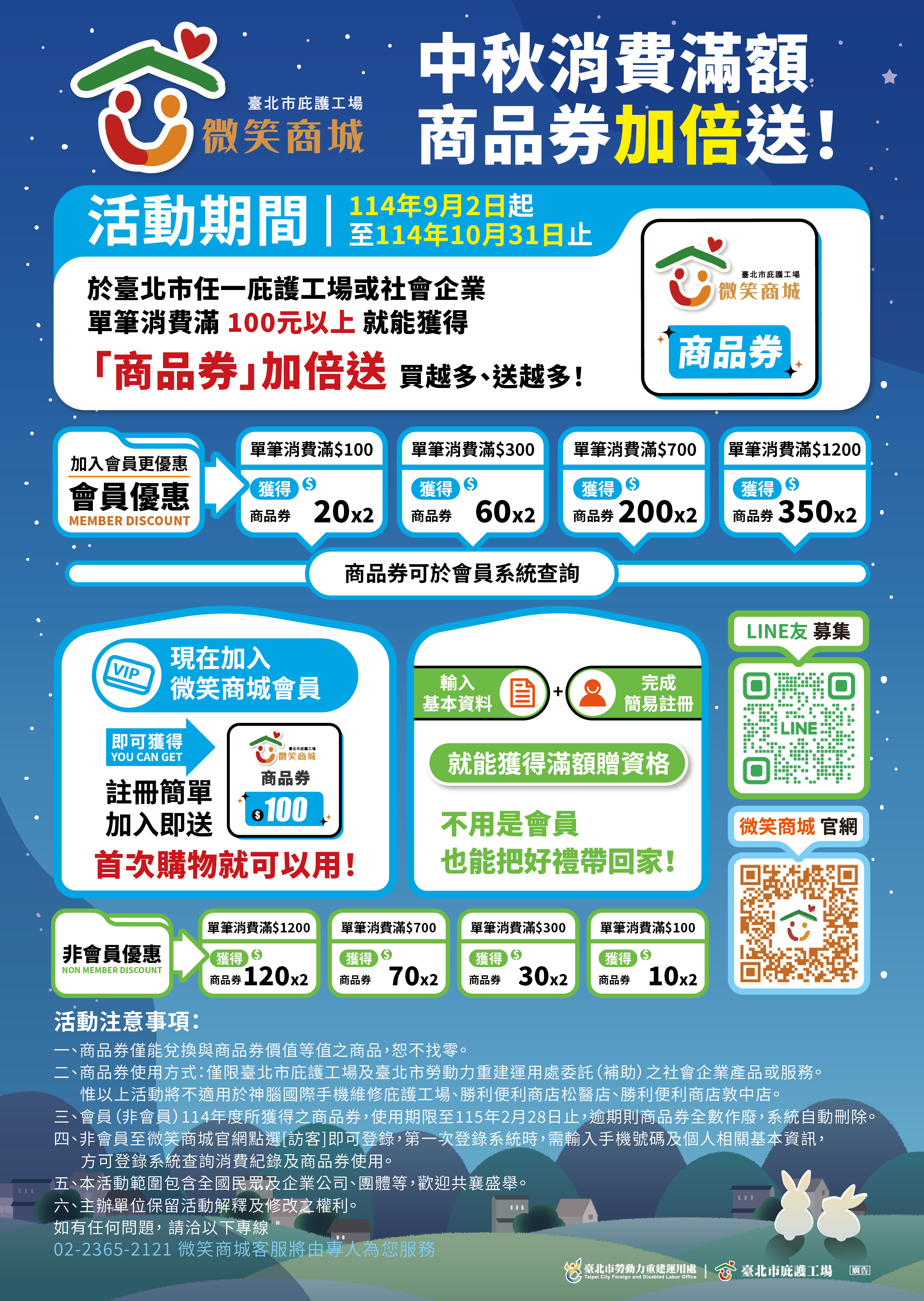 中秋活動