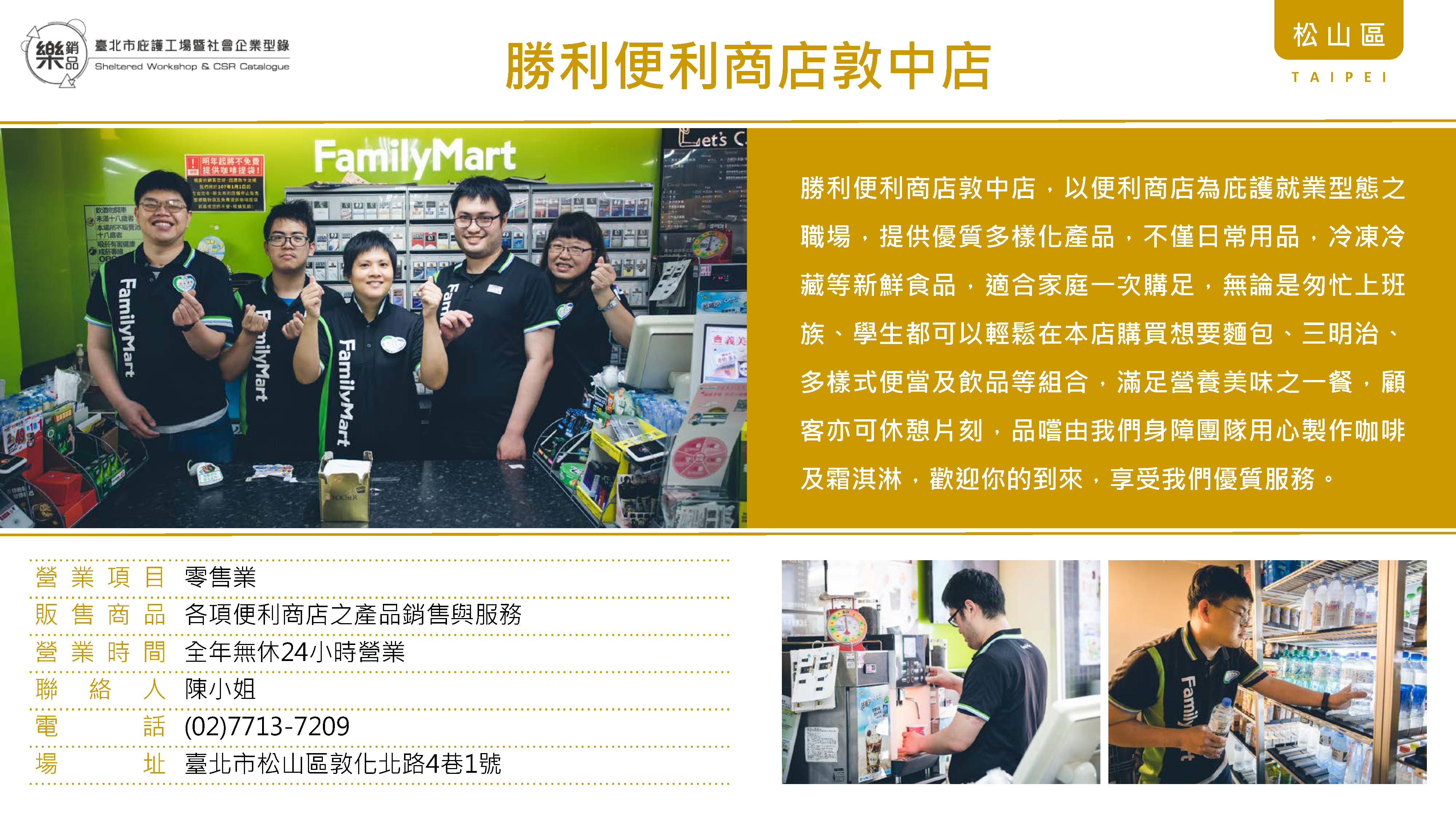 勝利便利商店敦中店