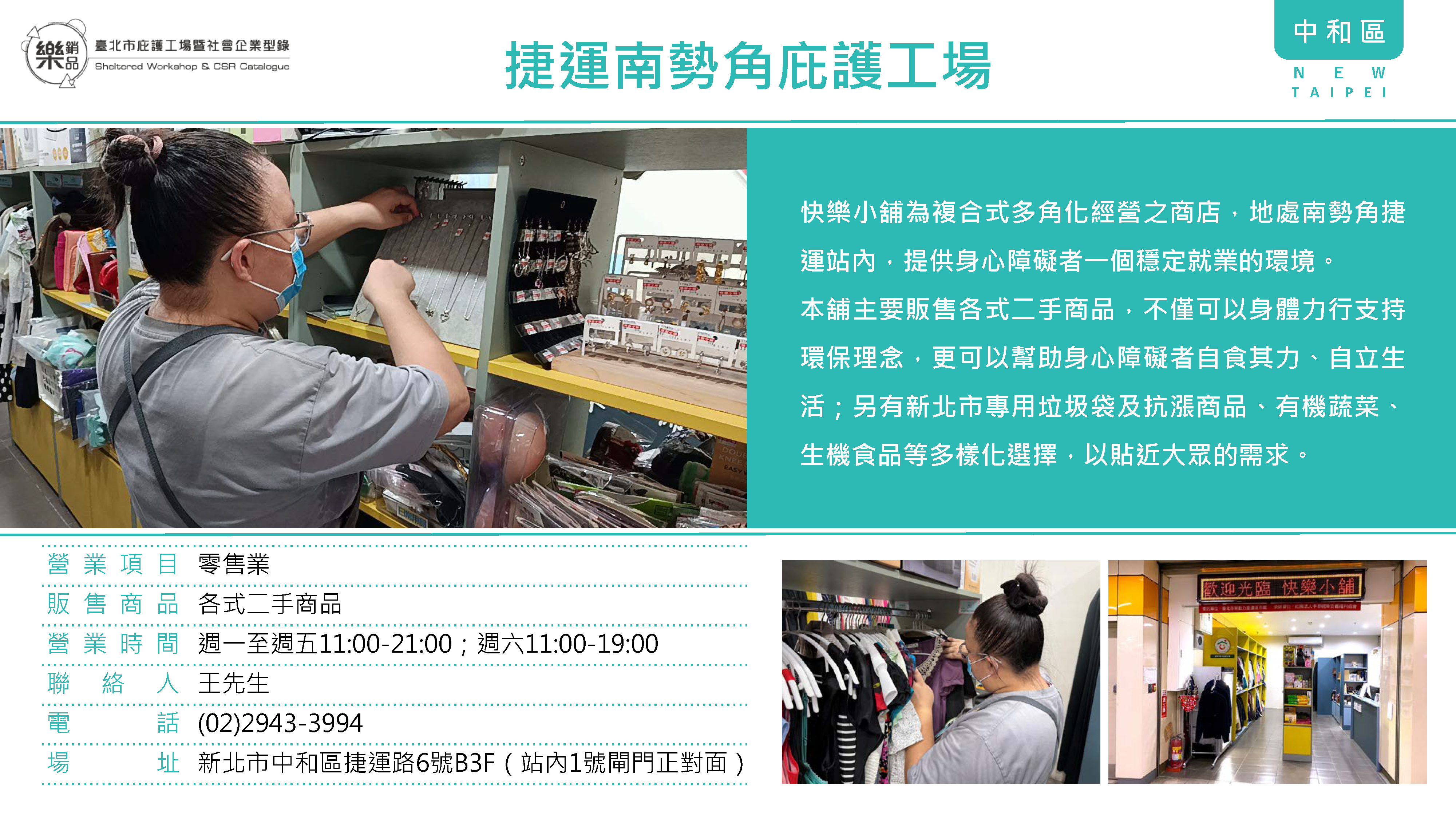 捷運南勢角庇護工場