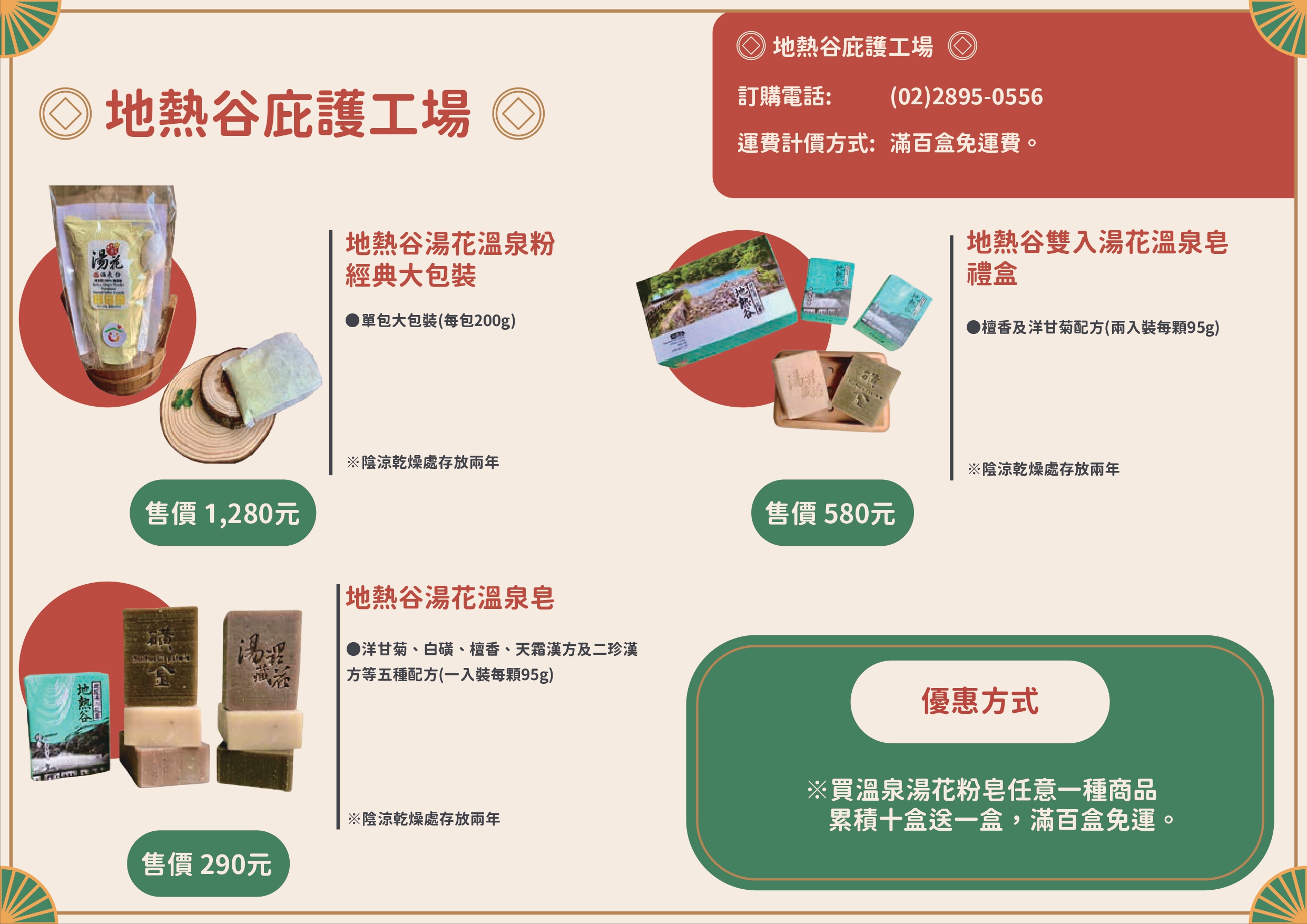 地熱谷庇護工廠春節型錄之圖片