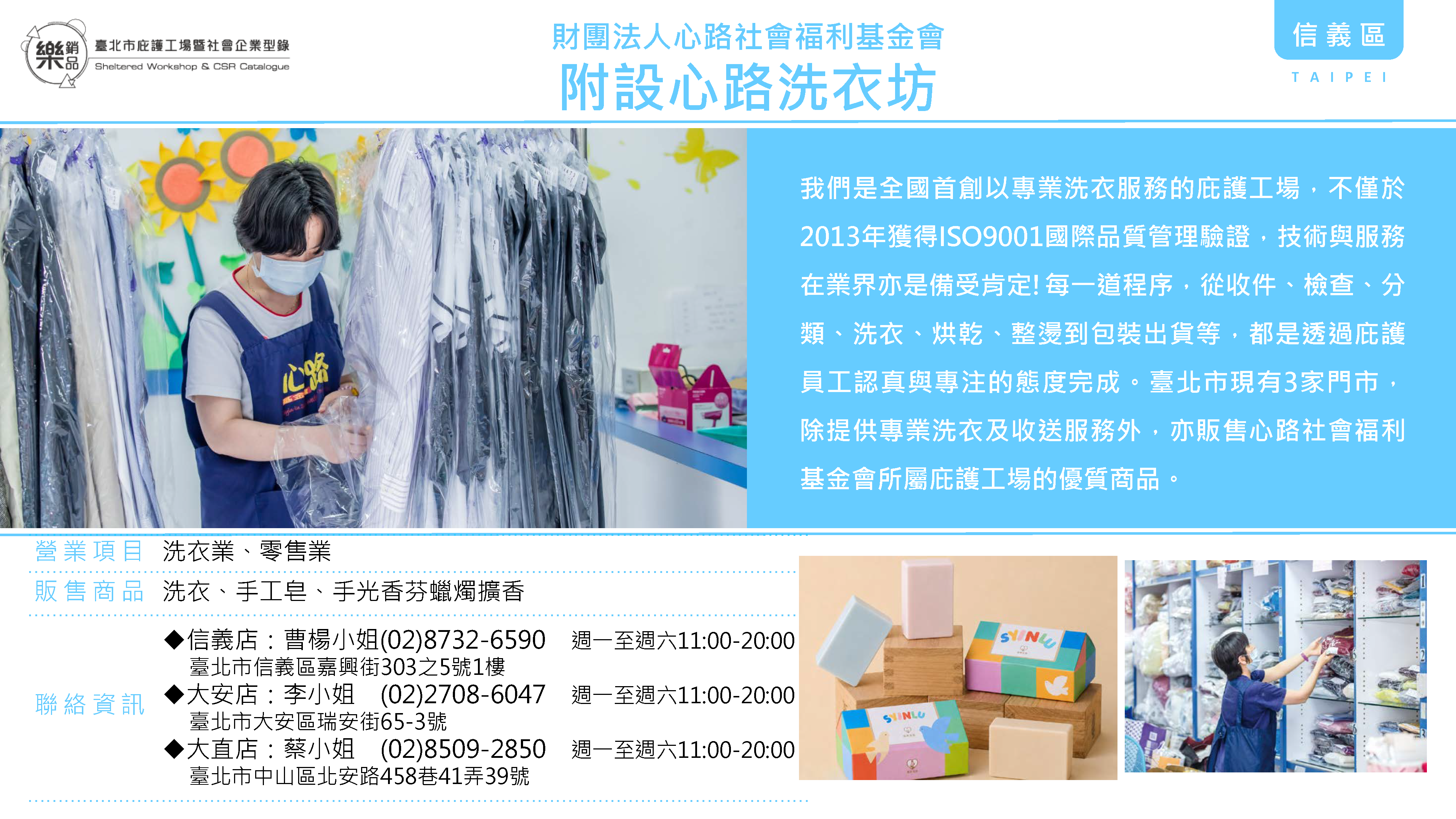 心路洗衣坊