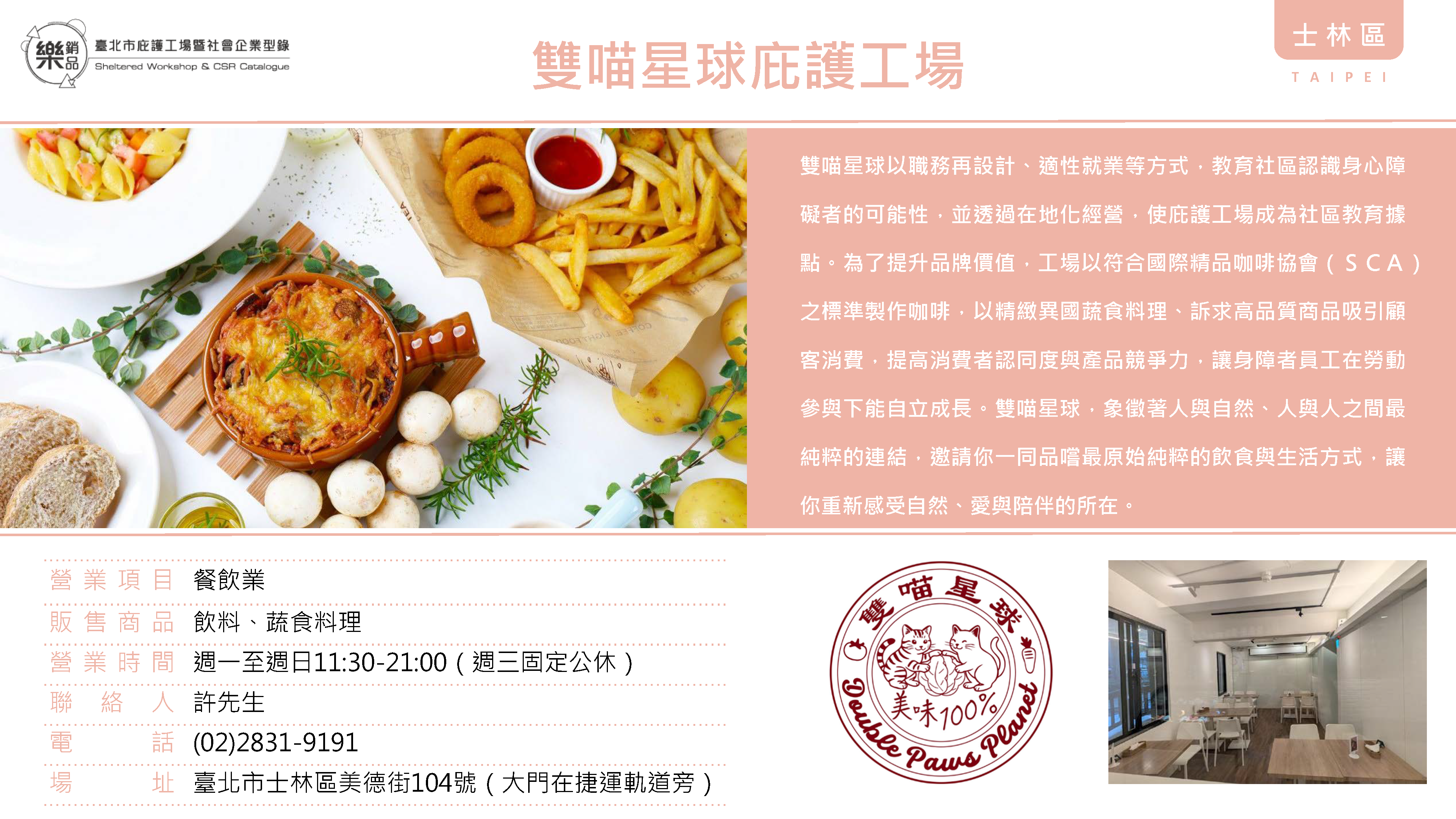 雙喵星球庇護工場
