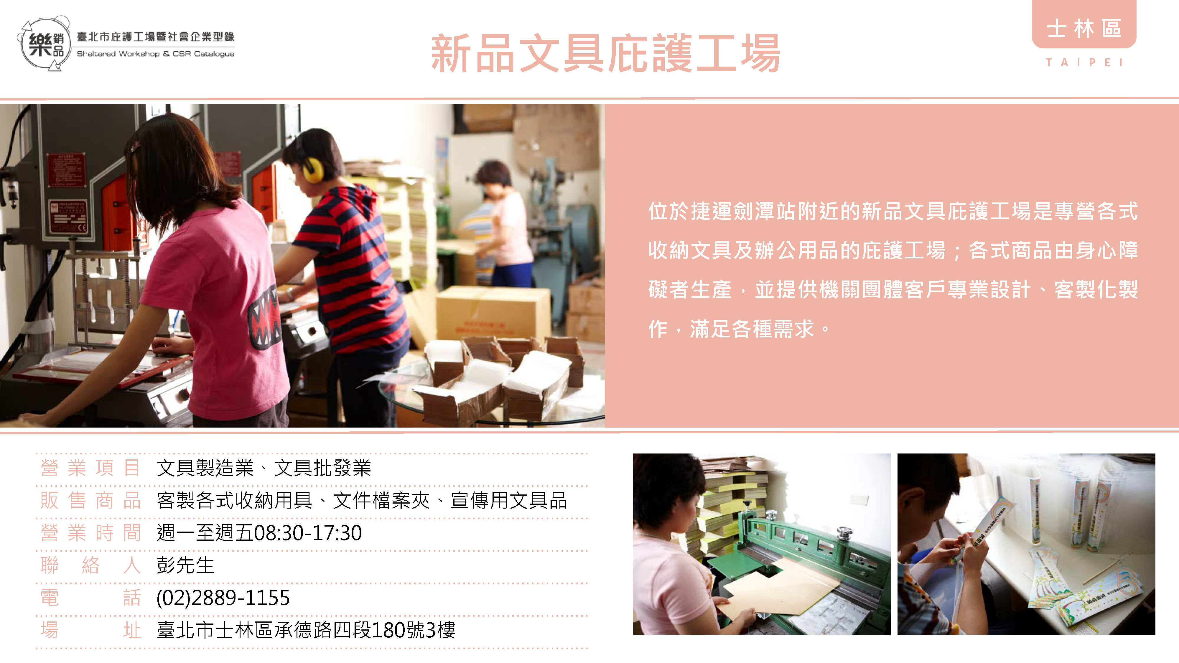 新品文具庇護工場