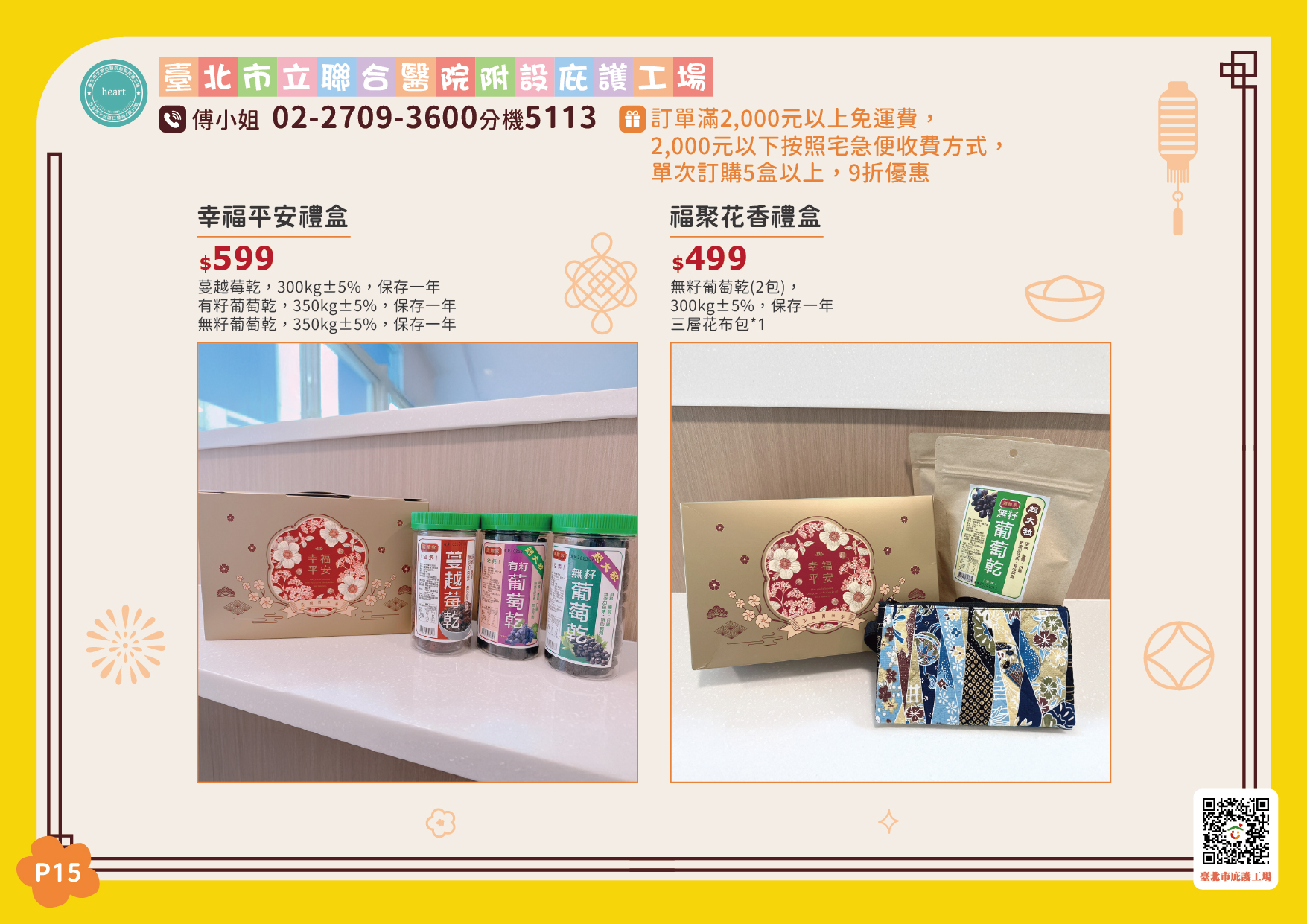 臺北市庇護工場春節產品電子型錄
