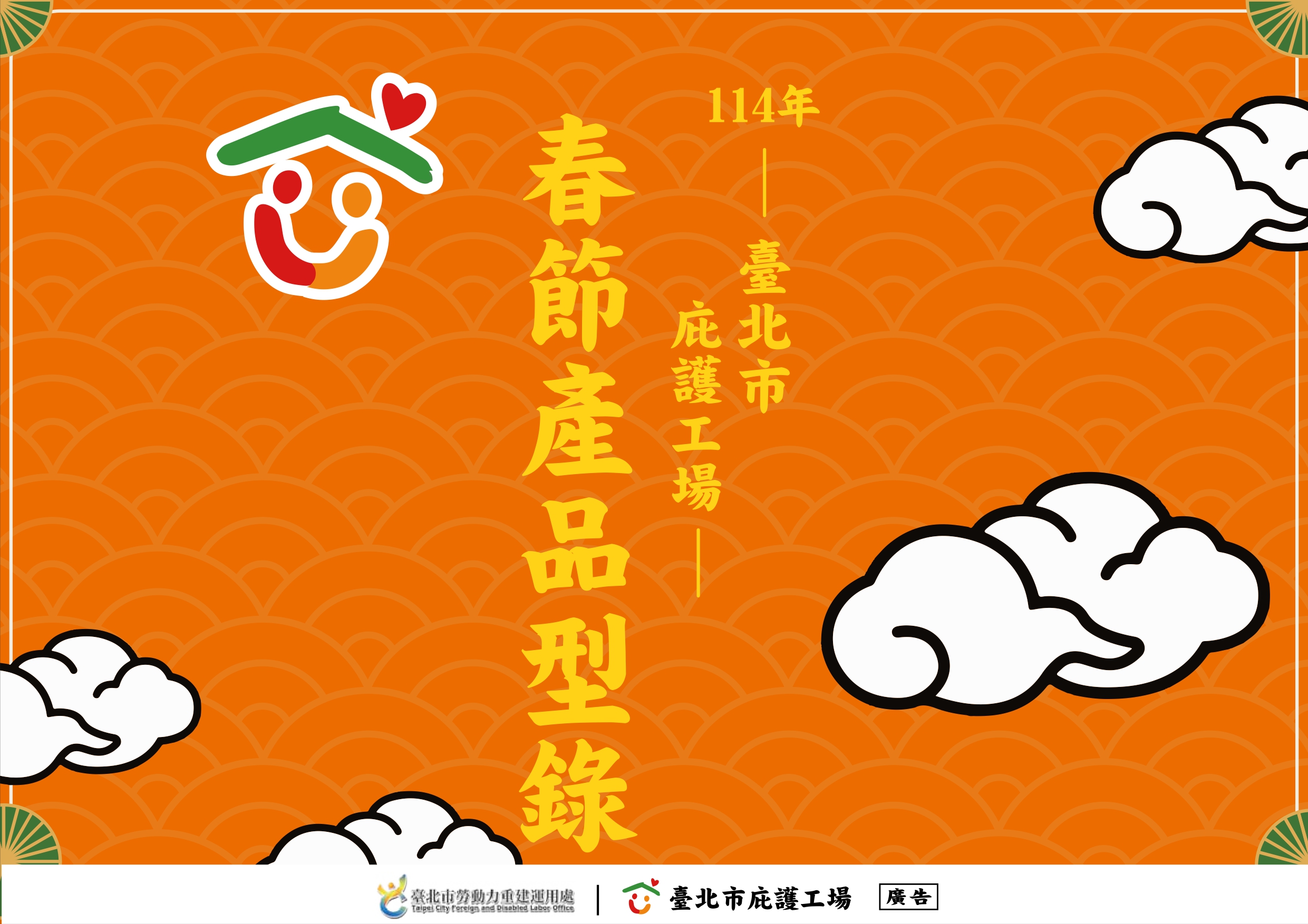 春節產品 庇護工廠結尾春節型錄之圖片