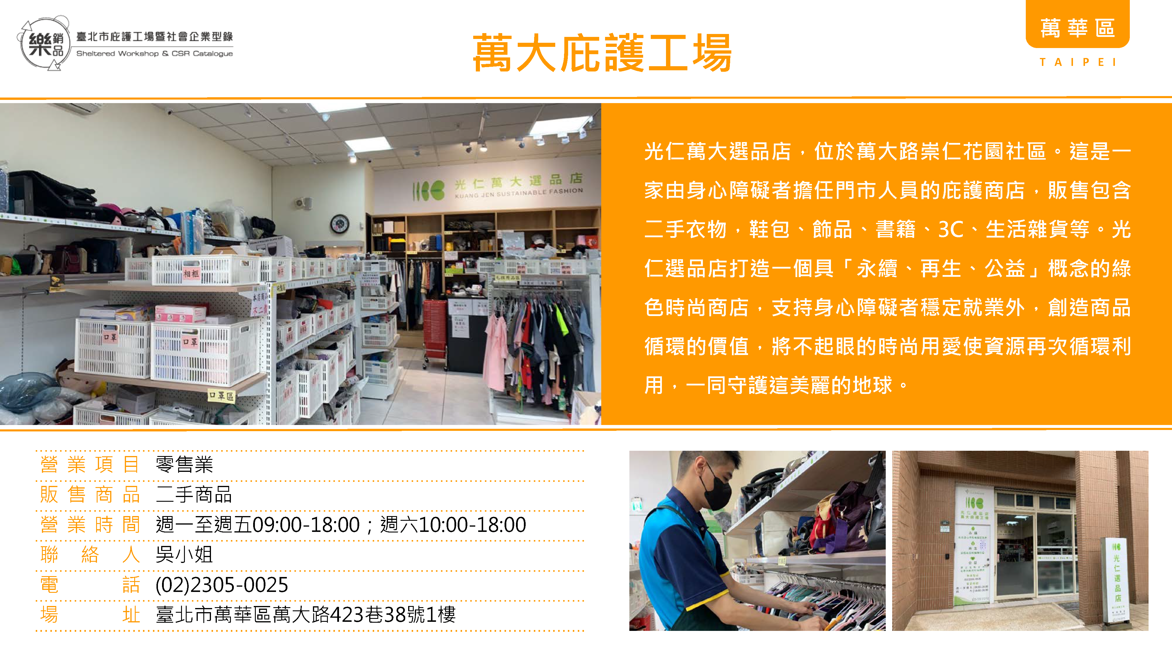 萬大庇護工場
