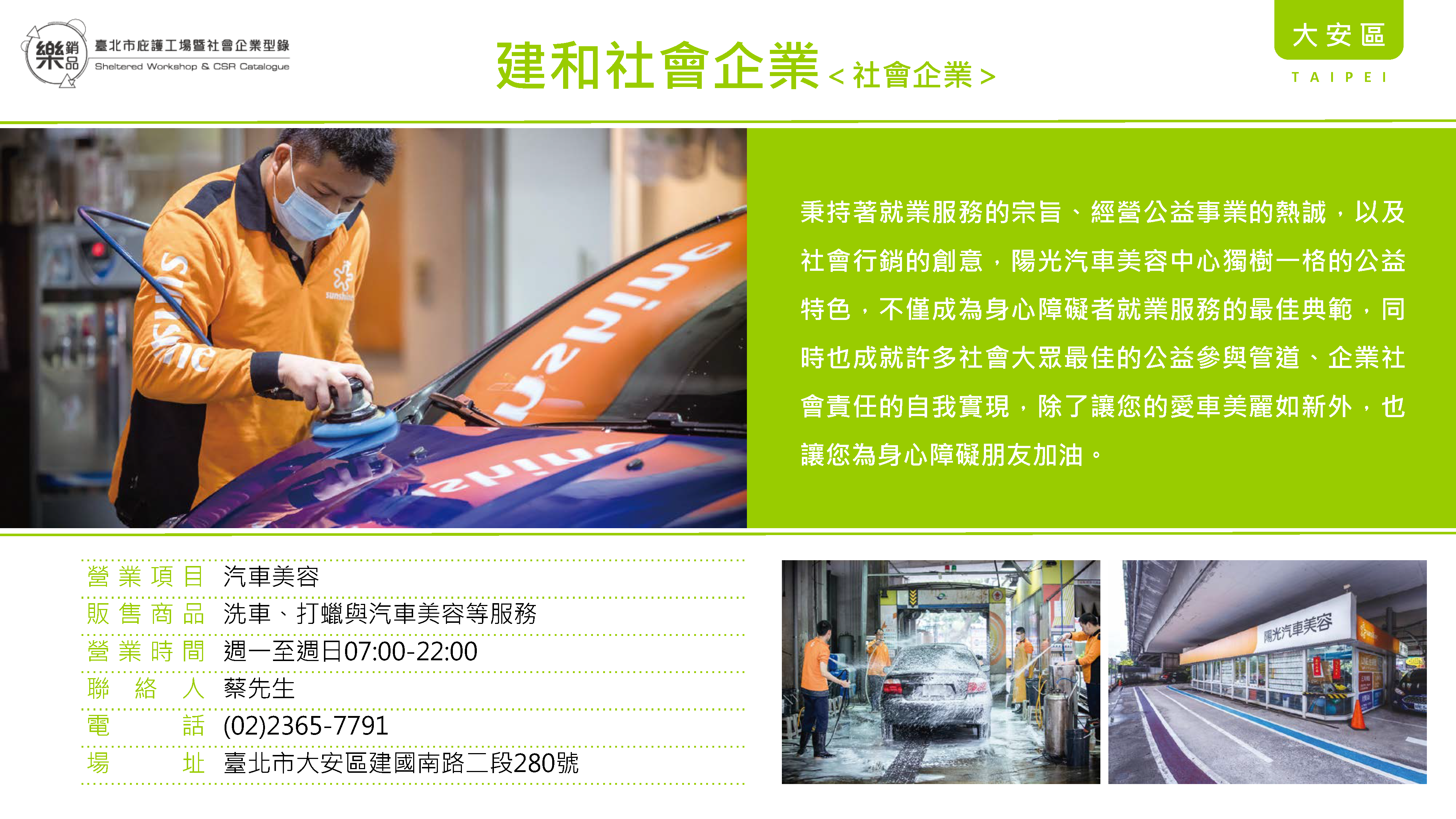建和社會企業