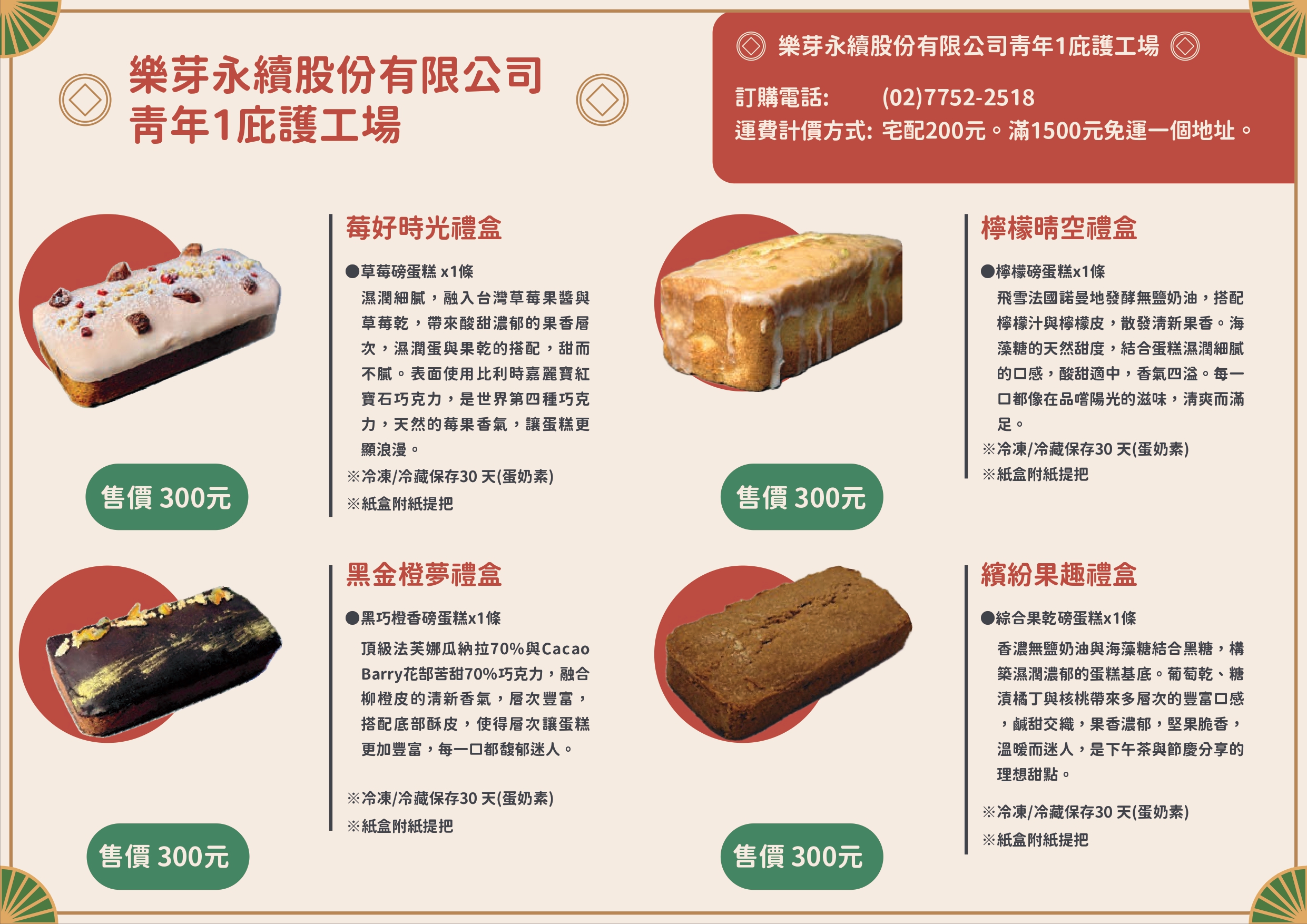 樂芽永續青年ㄅ庇護工廠春節型錄之圖片