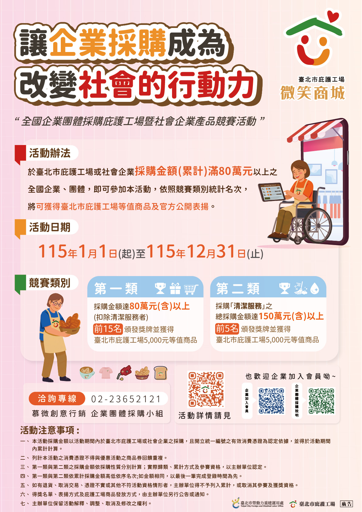 全國企業團體採購庇護工場暨社會企業產品競賽活動海報
