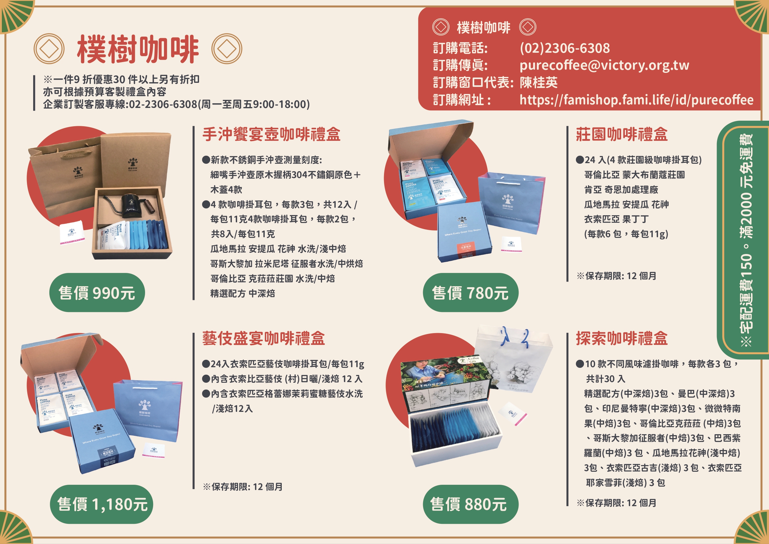 樸樹咖啡春節型錄圖片
