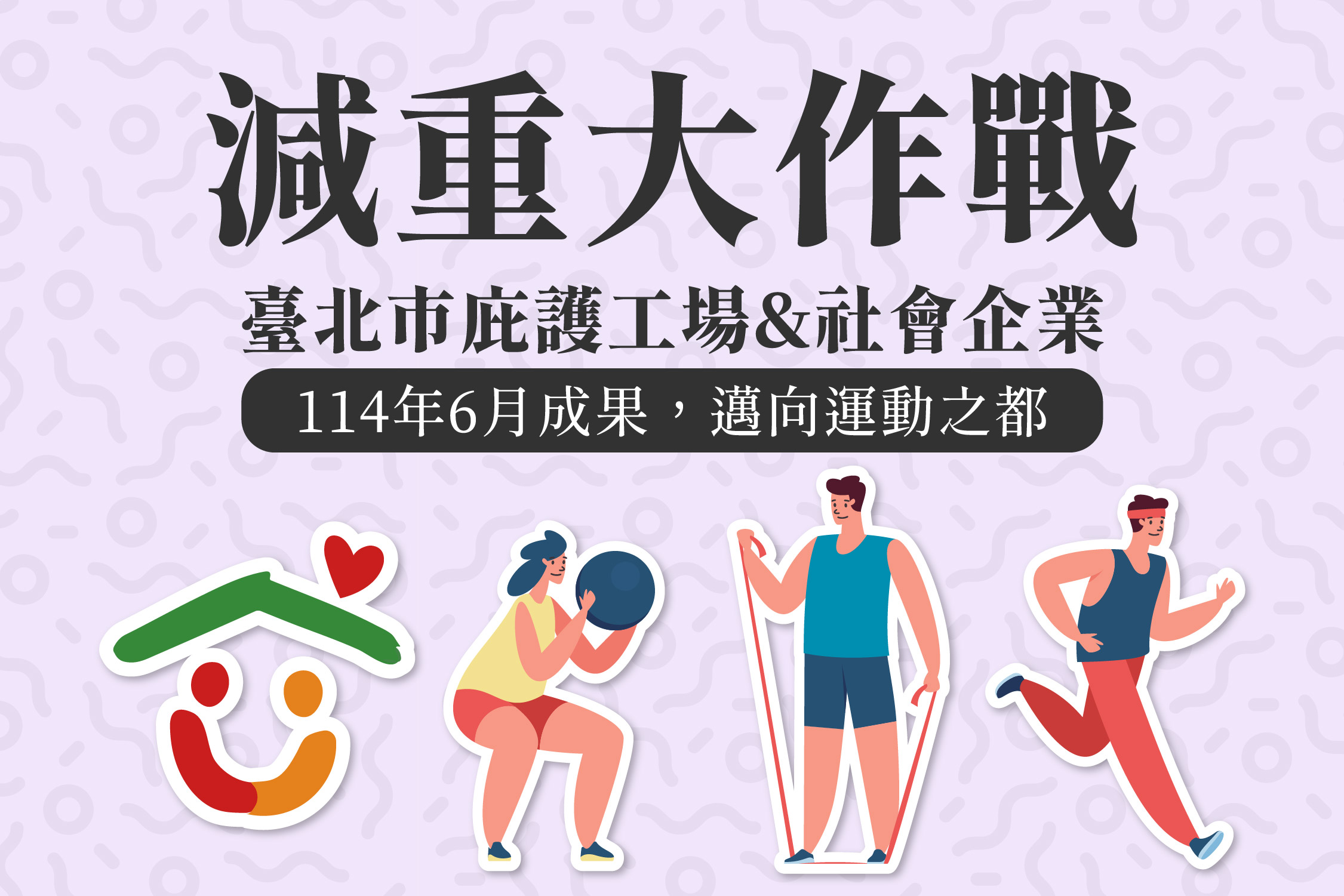邁向運動之都_減重大作戰六月成果💪