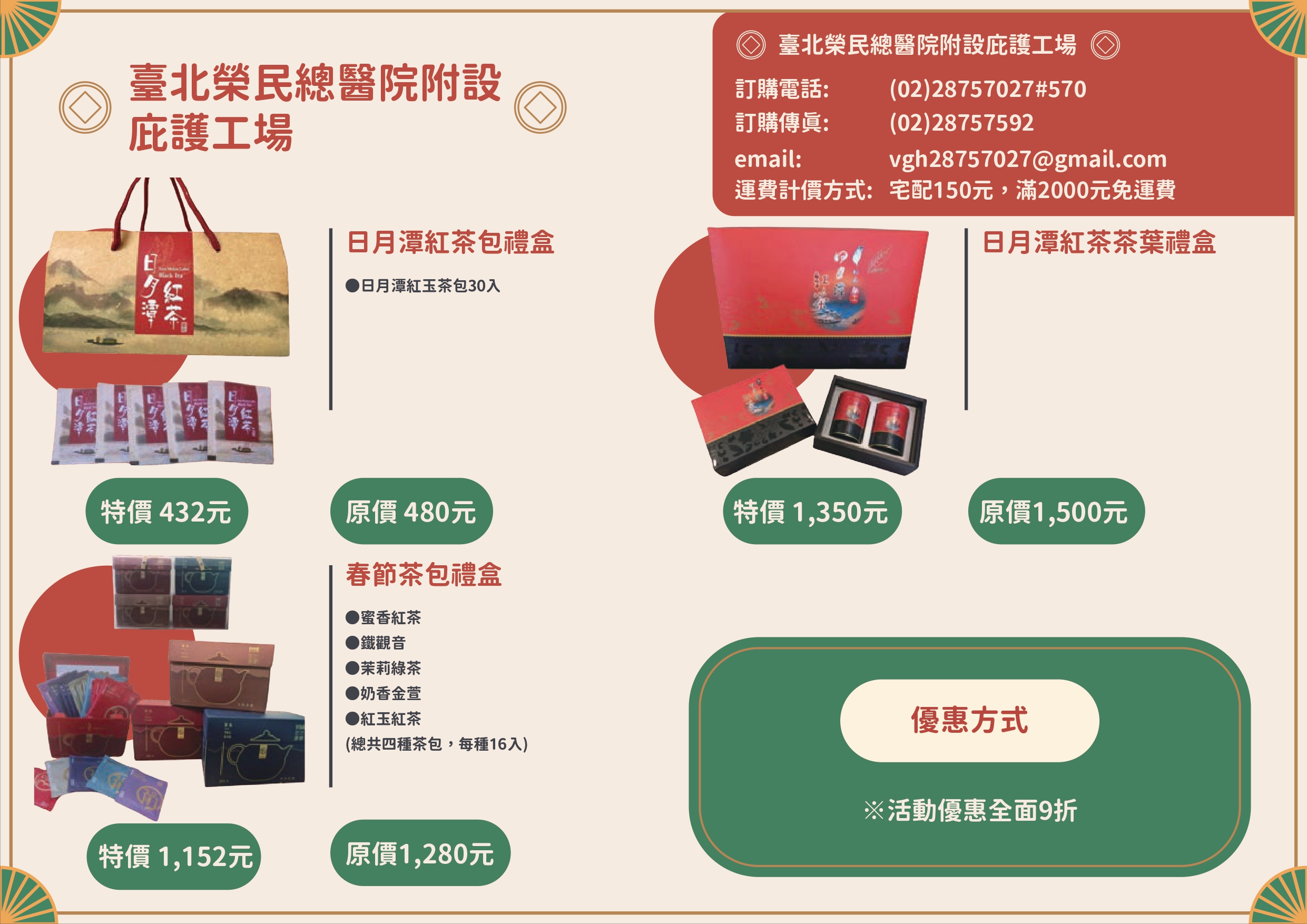 台北市榮民總醫院庇護工廠春節型錄之圖片