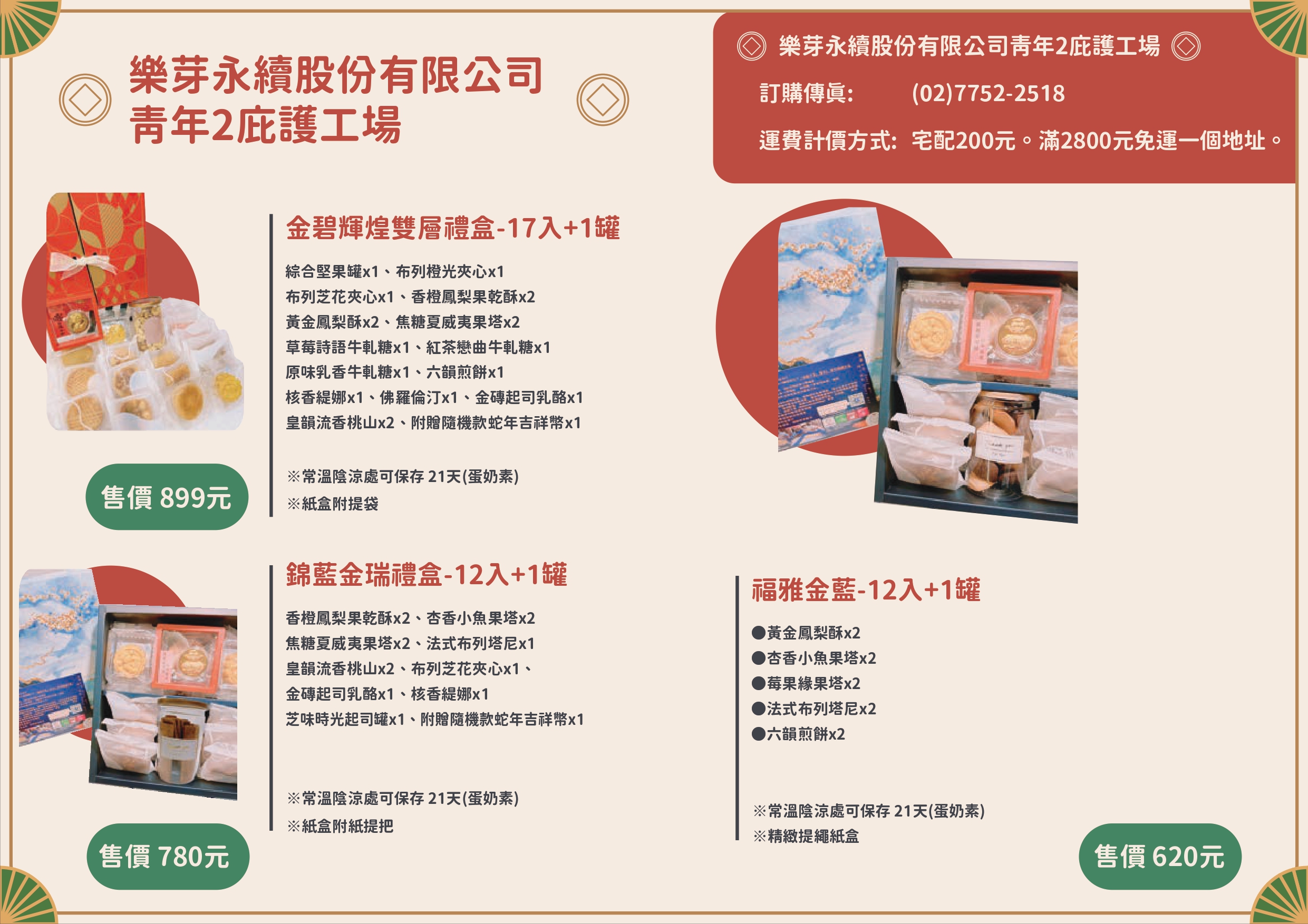 樂芽永續青年2庇護工廠春節型錄之圖片