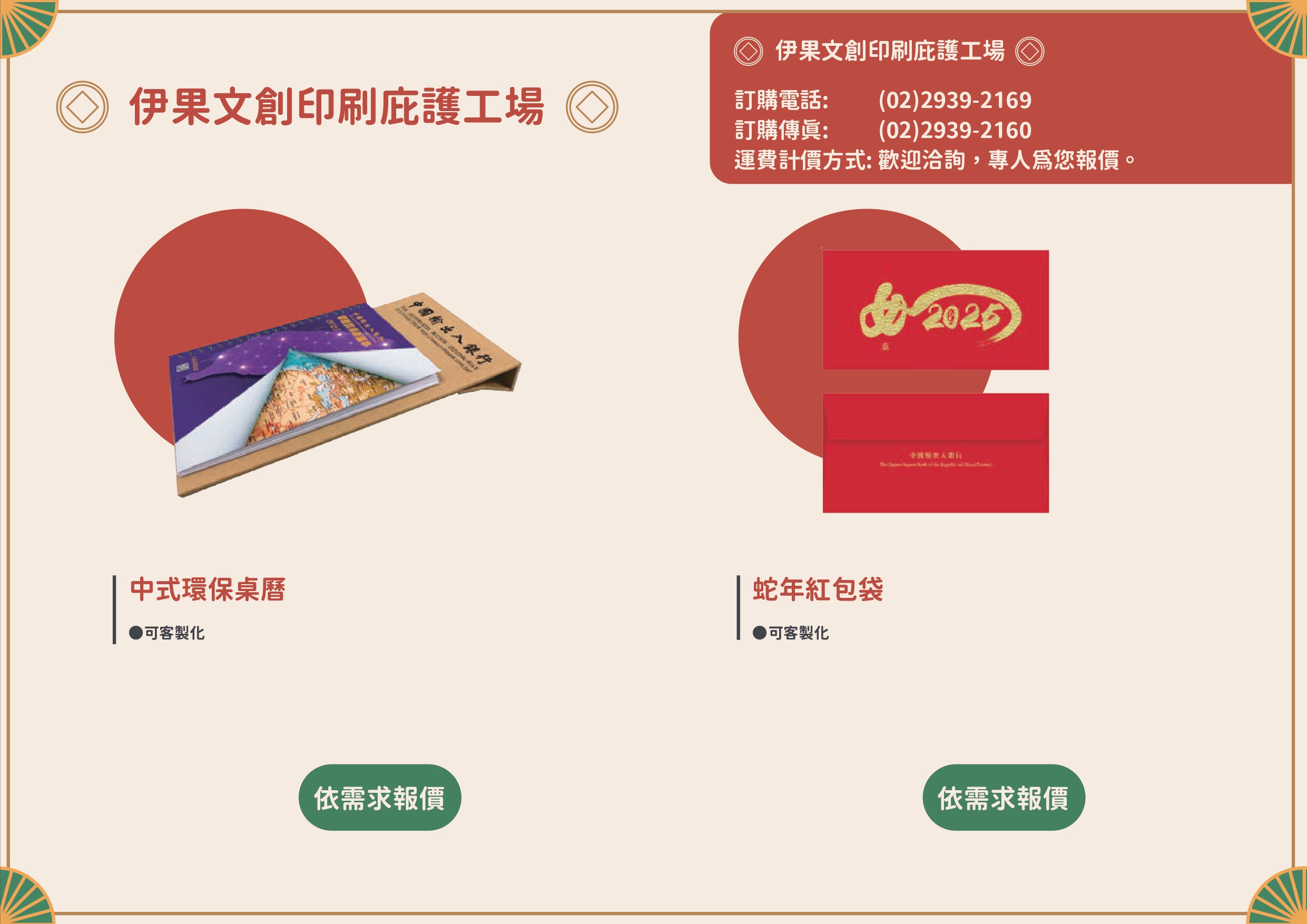 伊果文創印刷庇護工廠春節型錄之圖片