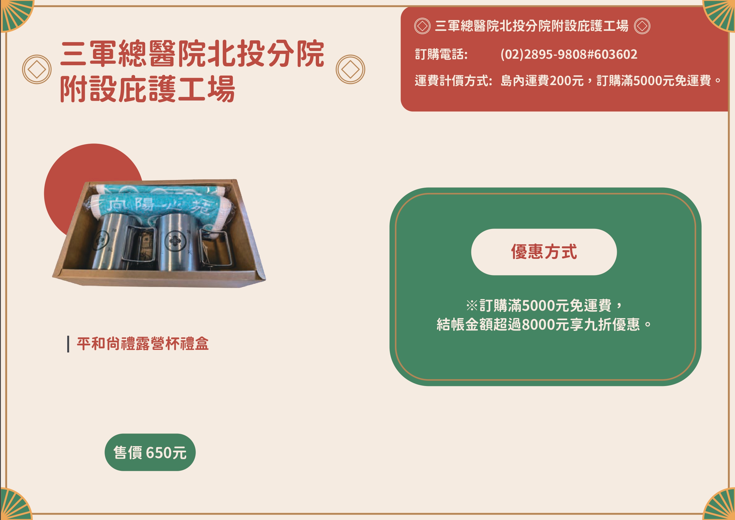 三軍總以院北投分院附設庇護工廠春節型錄之圖片