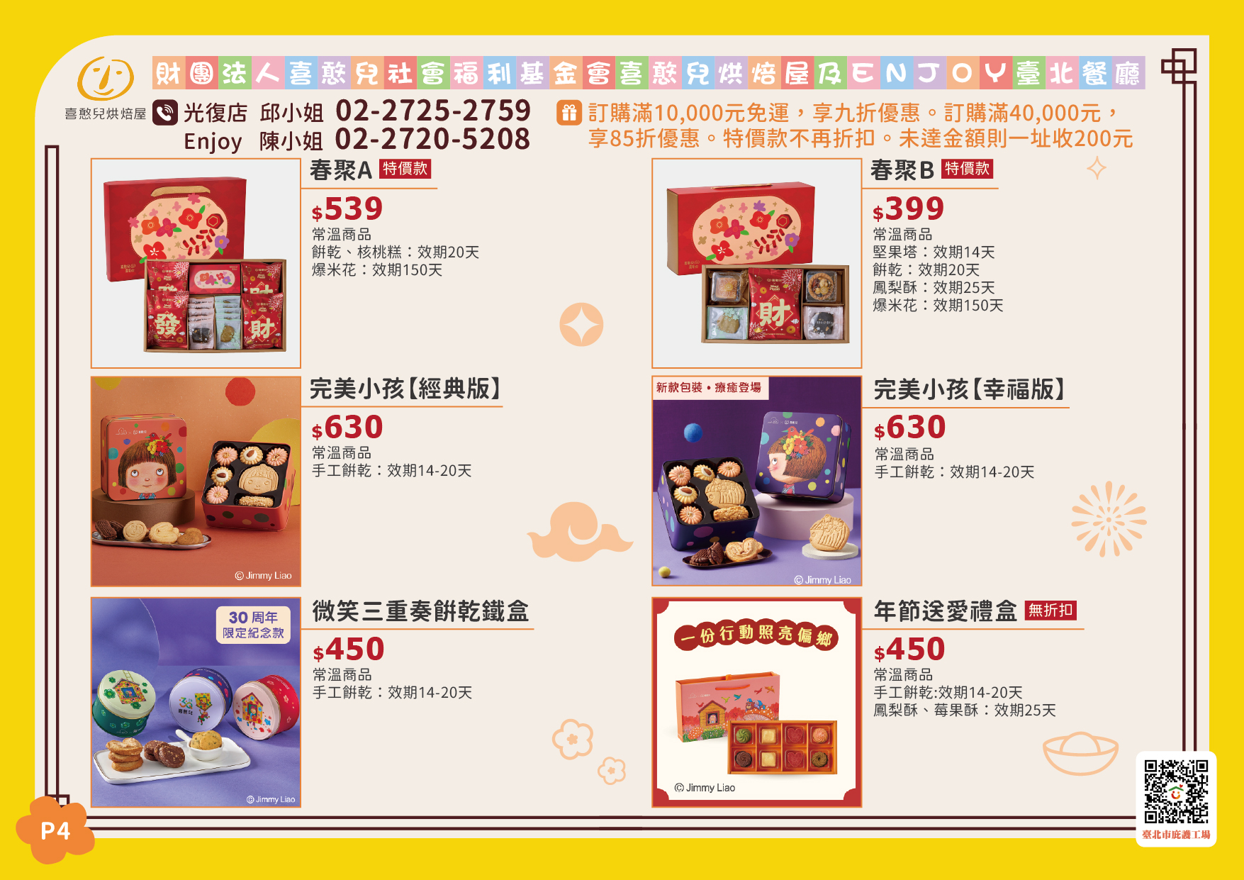 臺北市庇護工場春節產品電子型錄