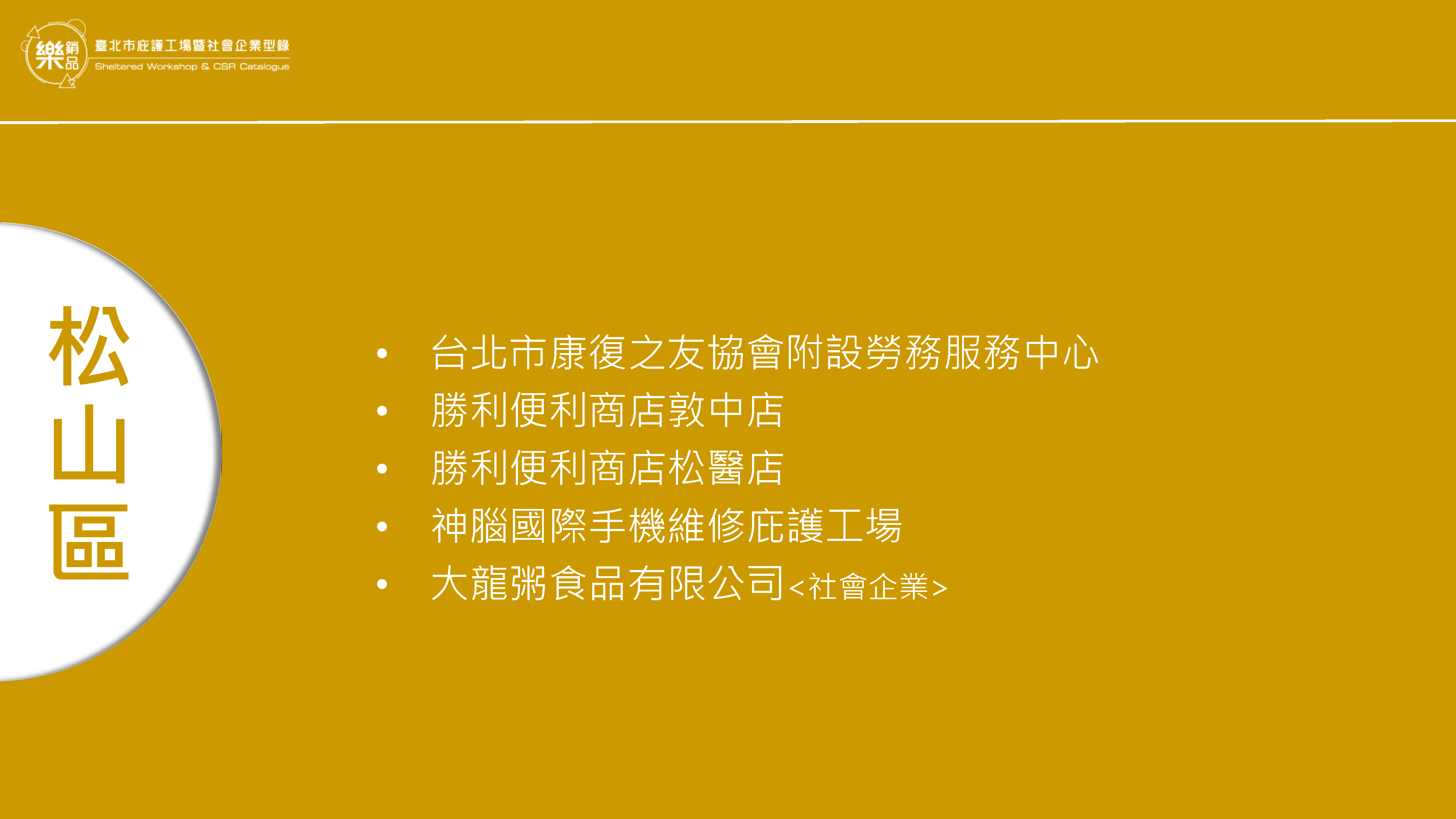 松山區