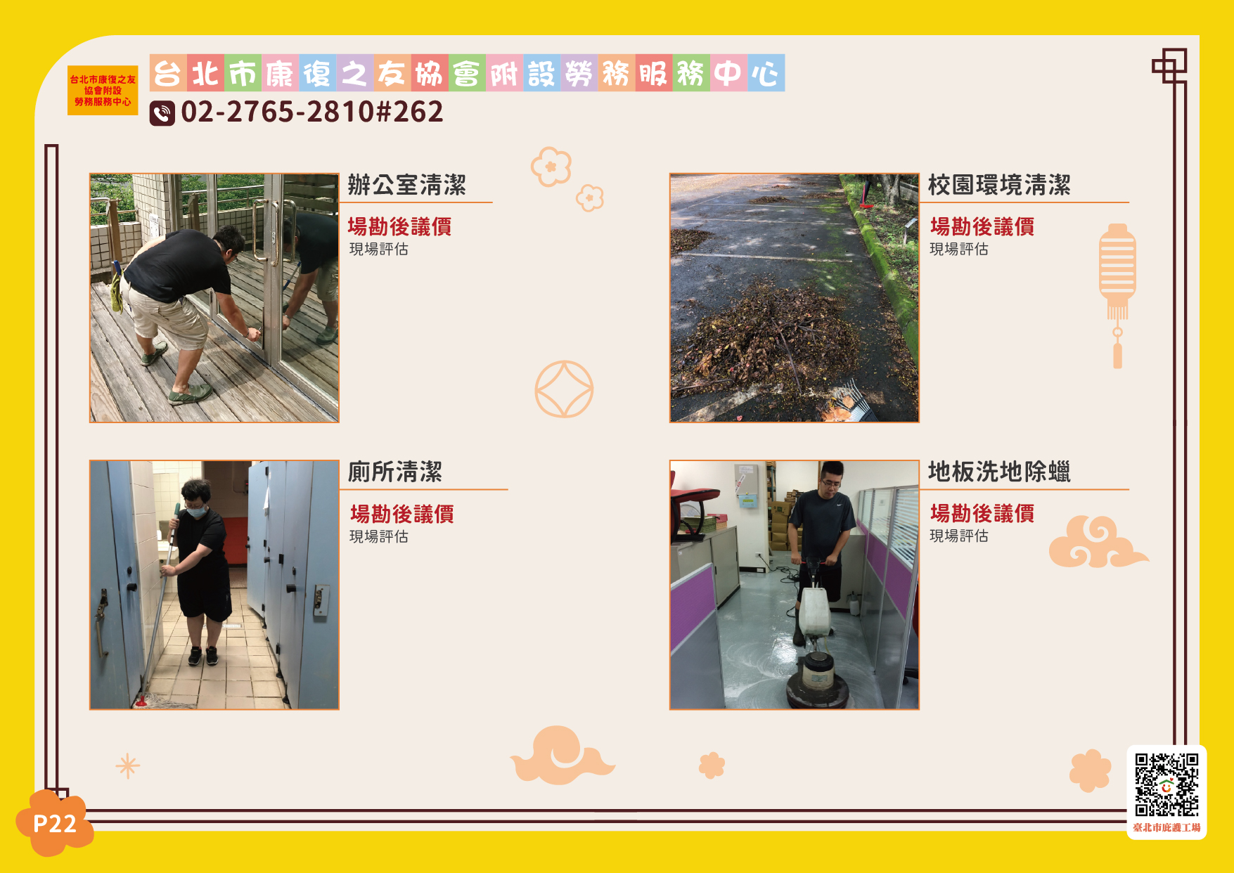 臺北市庇護工場春節產品電子型錄