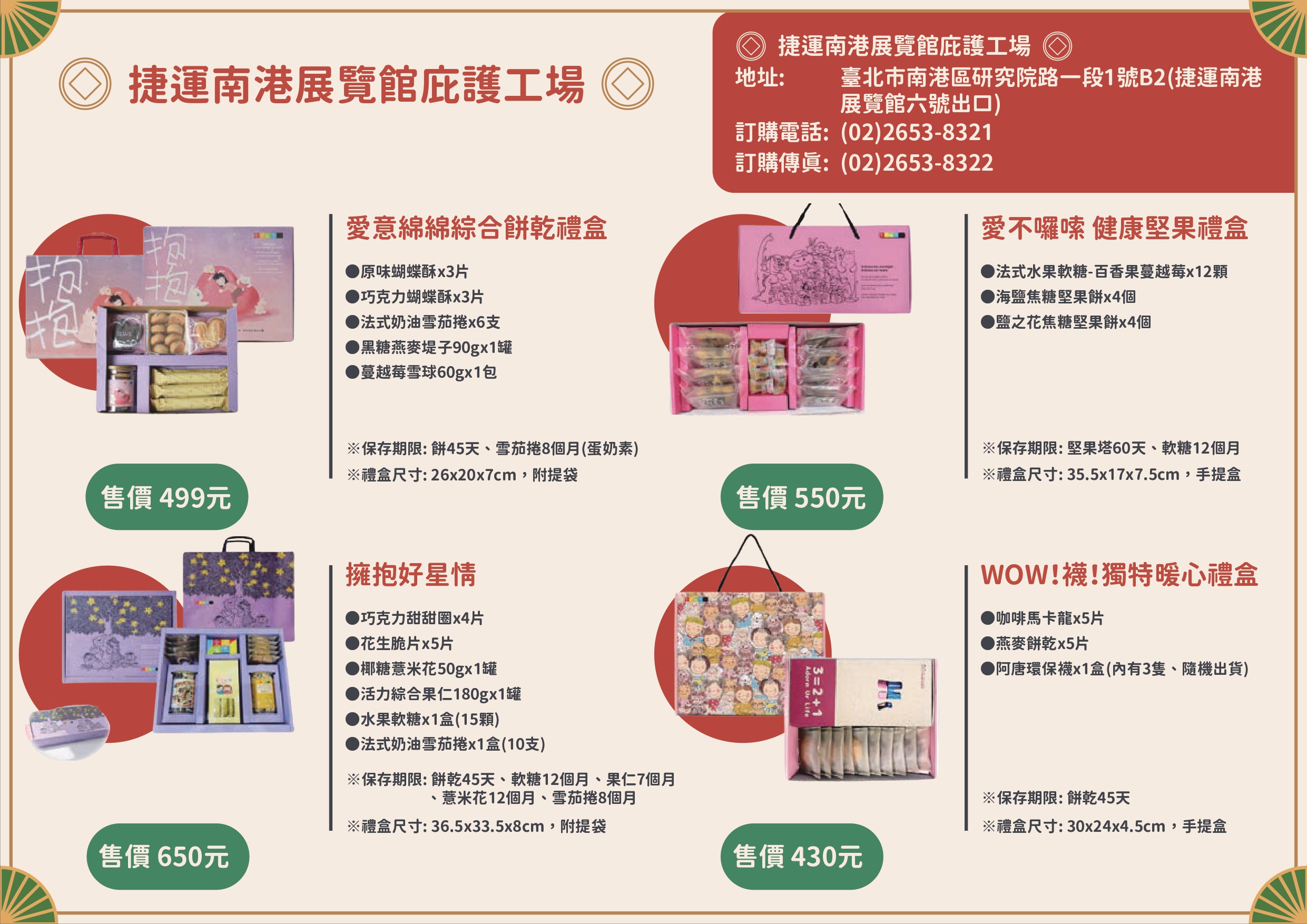 捷運南港展覽館庇護工廠春節型錄圖片