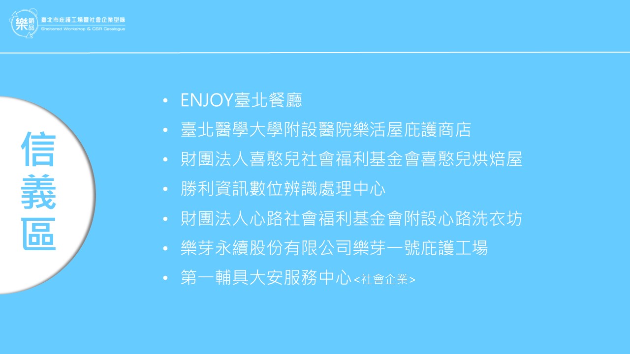 信義區