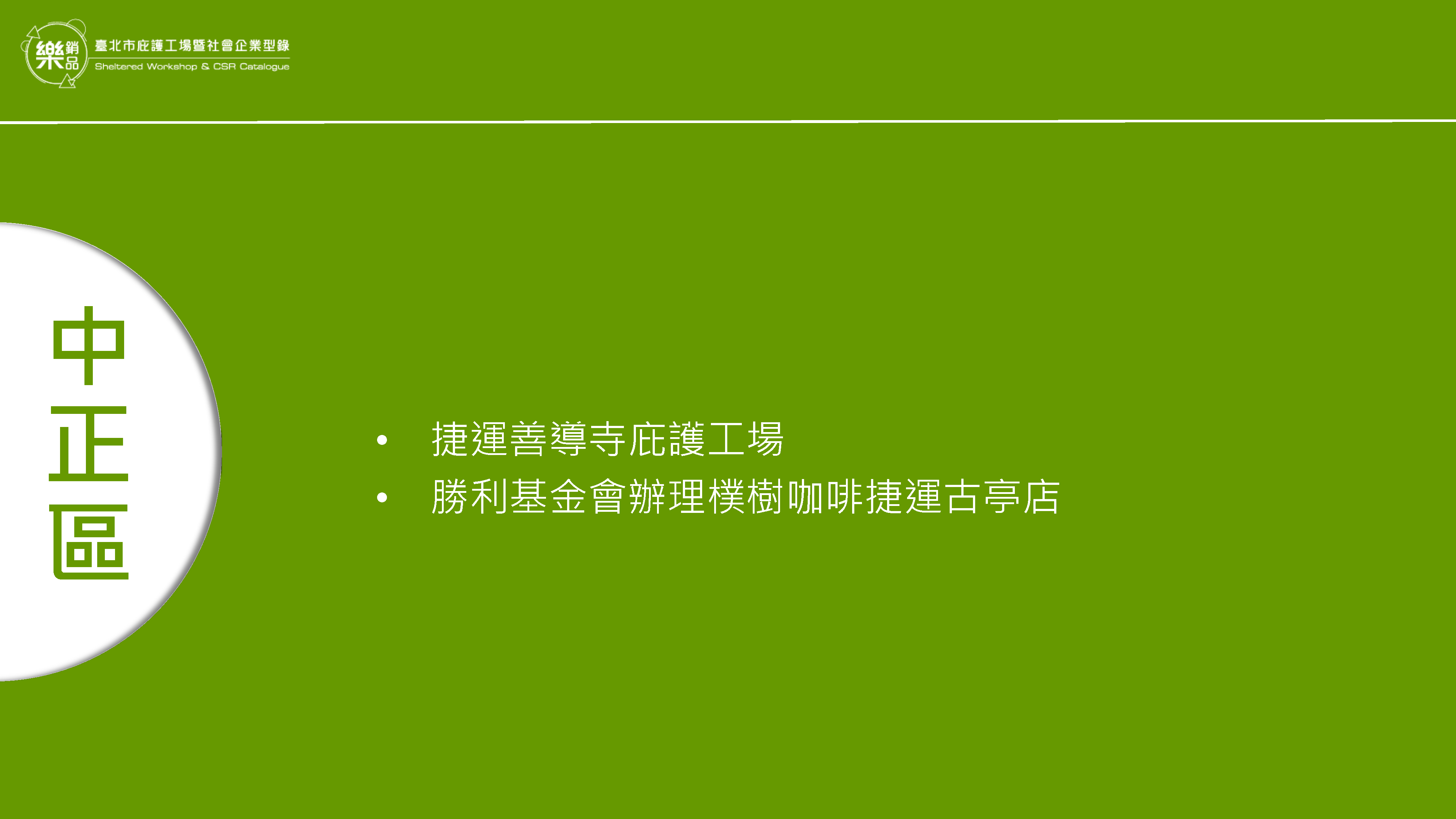 中正區