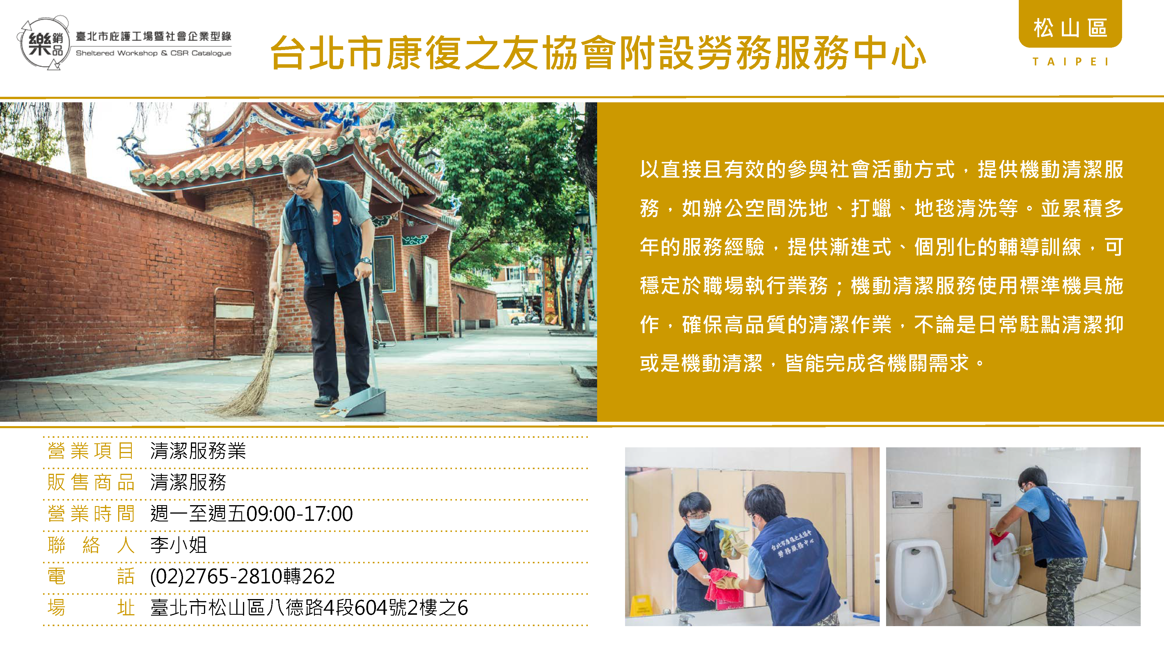 台北市康復之友協會附設勞務服務中心