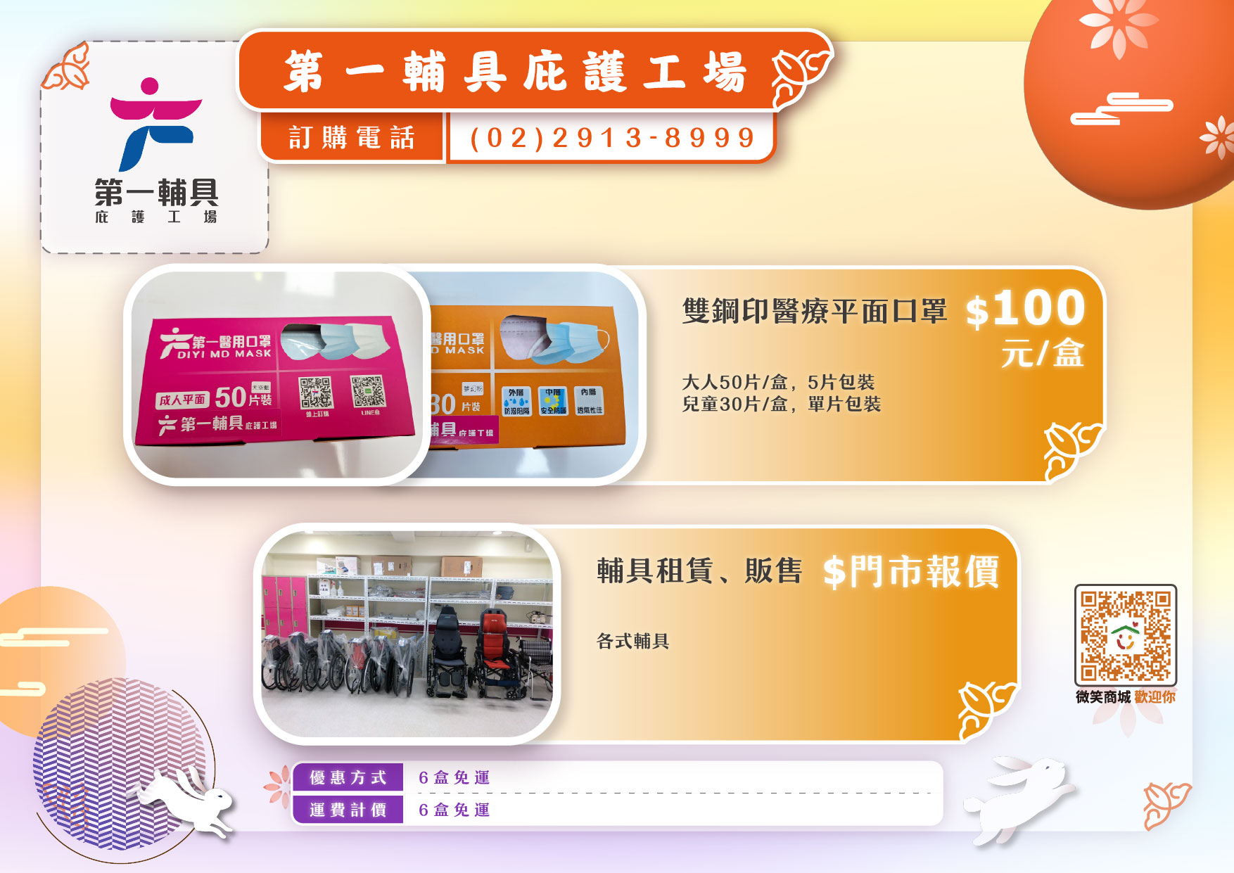 23.第一輔具