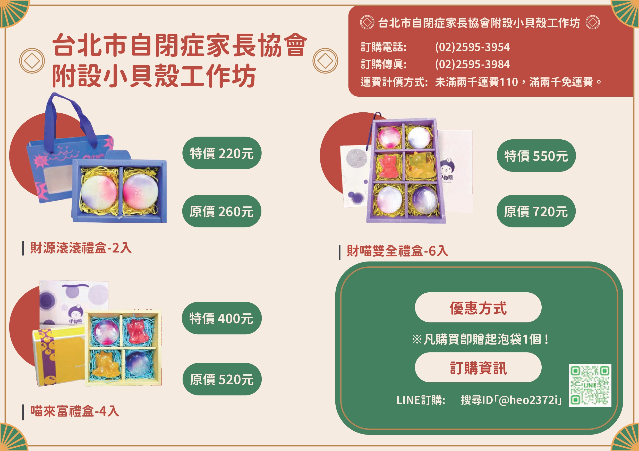自閉症家長協會附設小貝殼工作坊春節型錄之圖片
